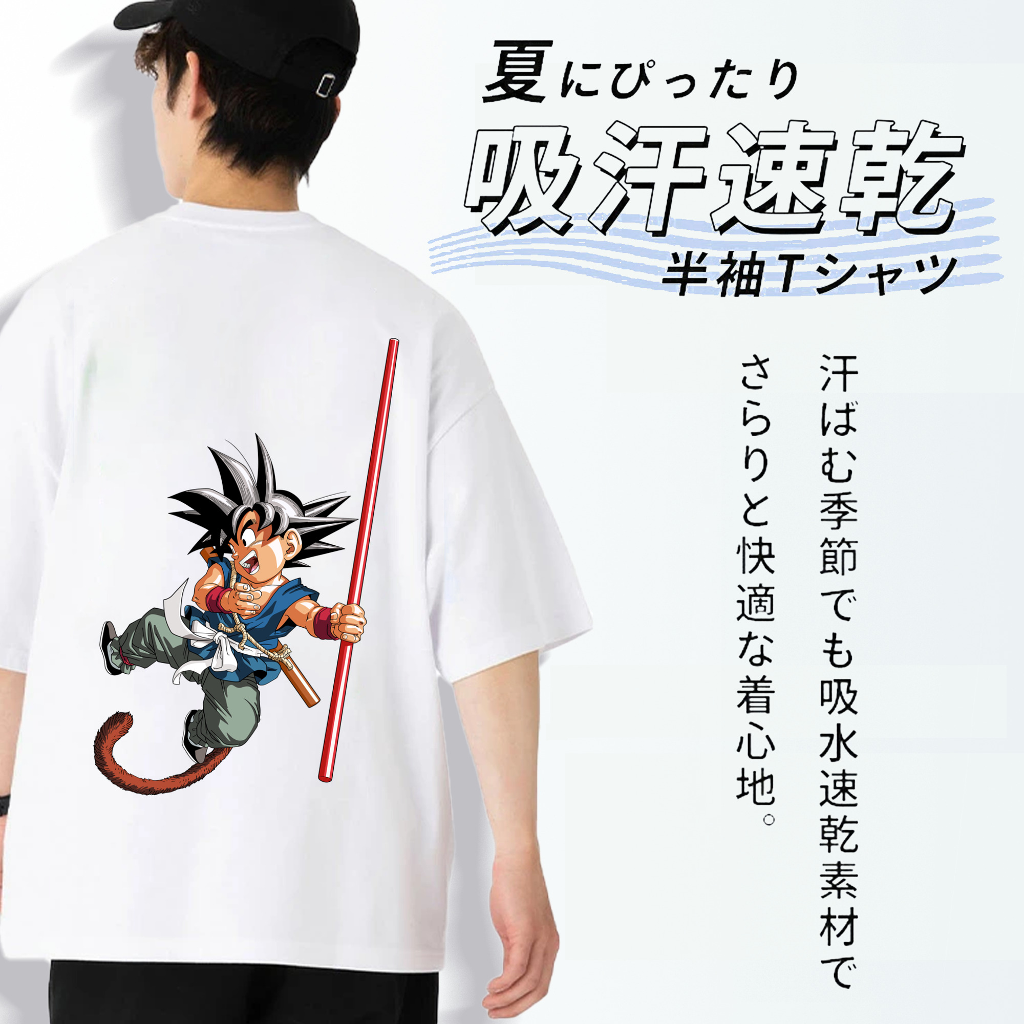 ドラゴンボール 孫悟空（そん ごくう）Son Goku カカロット DRAGON BALL Kakarotto 綿100％ メンズ半袖Tシャツ（バックプリント） 通気性