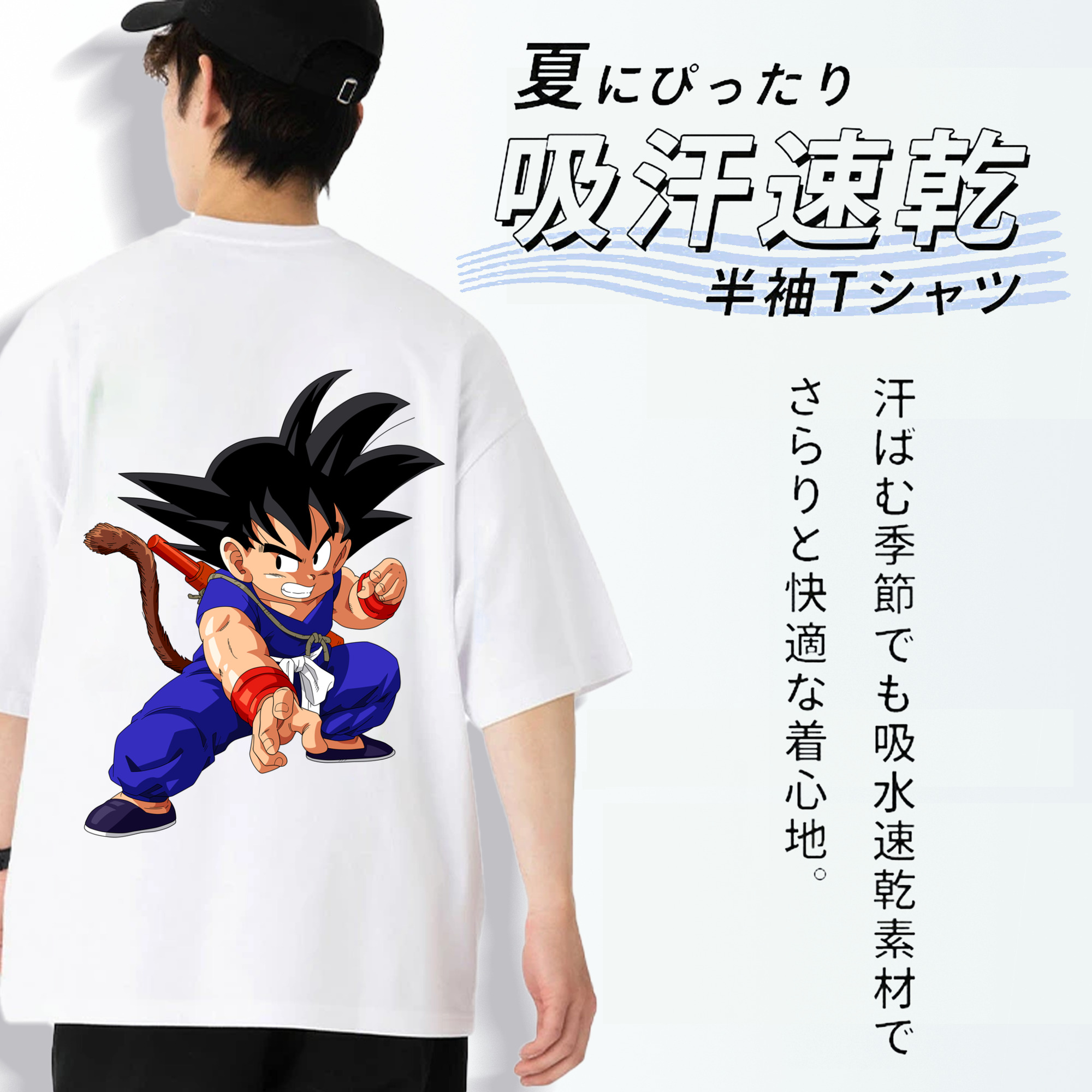ドラゴンボール 孫悟空（そん ごくう）Son Goku カカロット DRAGON BALL Kakarotto 綿100％ メンズ半袖Tシャツ（バックプリント） 通気性