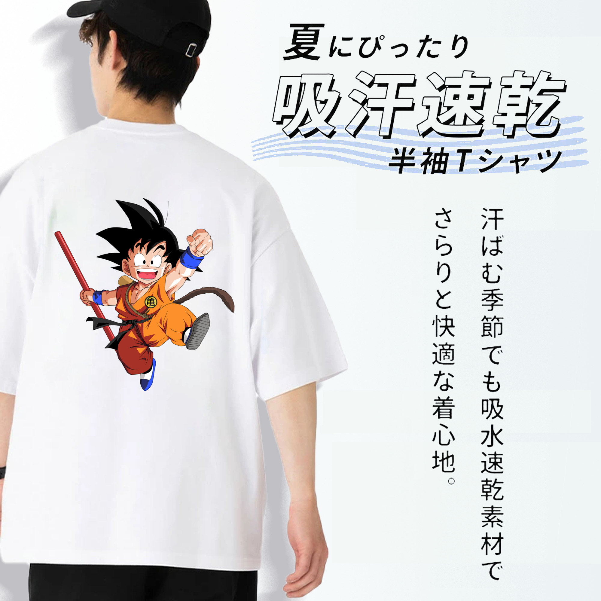 ドラゴンボール 孫悟空（そん ごくう）Son Goku カカロット DRAGON BALL Kakarotto 綿100％ メンズ半袖Tシャツ（バックプリント） 通気性