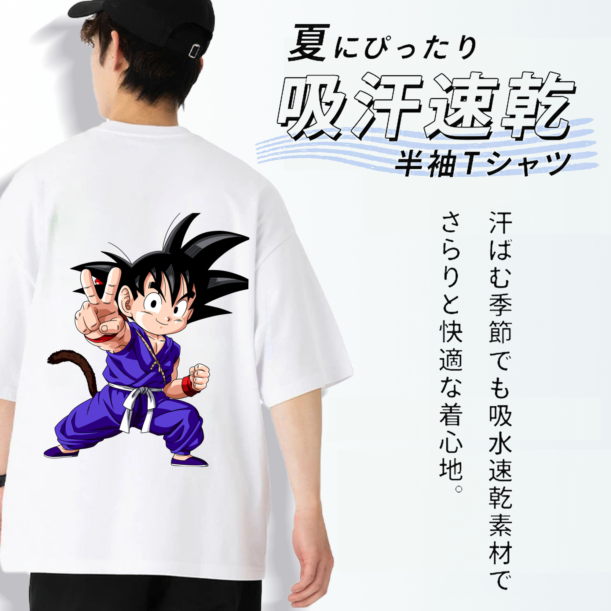 ドラゴンボール 孫悟空（そん ごくう）Son Goku カカロット DRAGON BALL Kakarotto 綿100％ メンズ半袖Tシャツ（バックプリント） 通気性