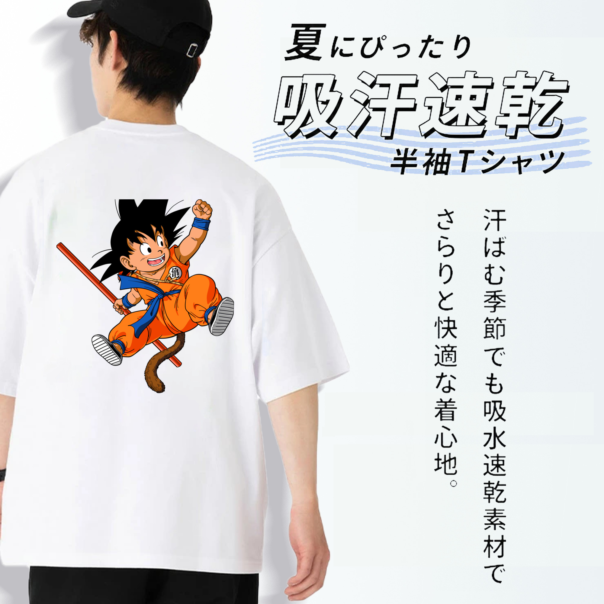 ドラゴンボール 孫悟空（そん ごくう）Son Goku カカロット DRAGON BALL Kakarotto 綿100％ メンズ半袖Tシャツ（バックプリント） 通気性