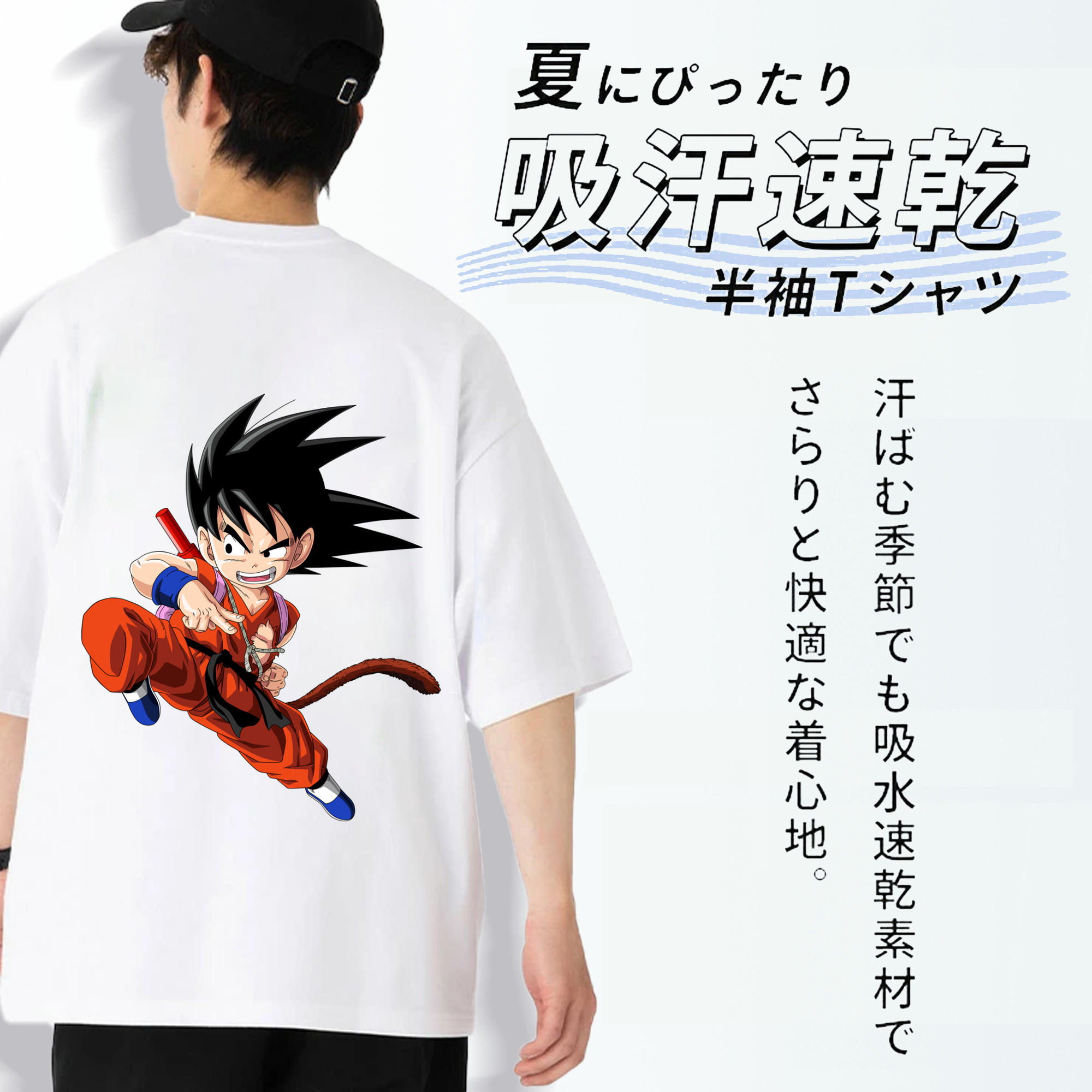 ドラゴンボール 孫悟空（そん ごくう）Son Goku カカロット DRAGON BALL Kakarotto 綿100％ メンズ半袖Tシャツ（バックプリント） 通気性