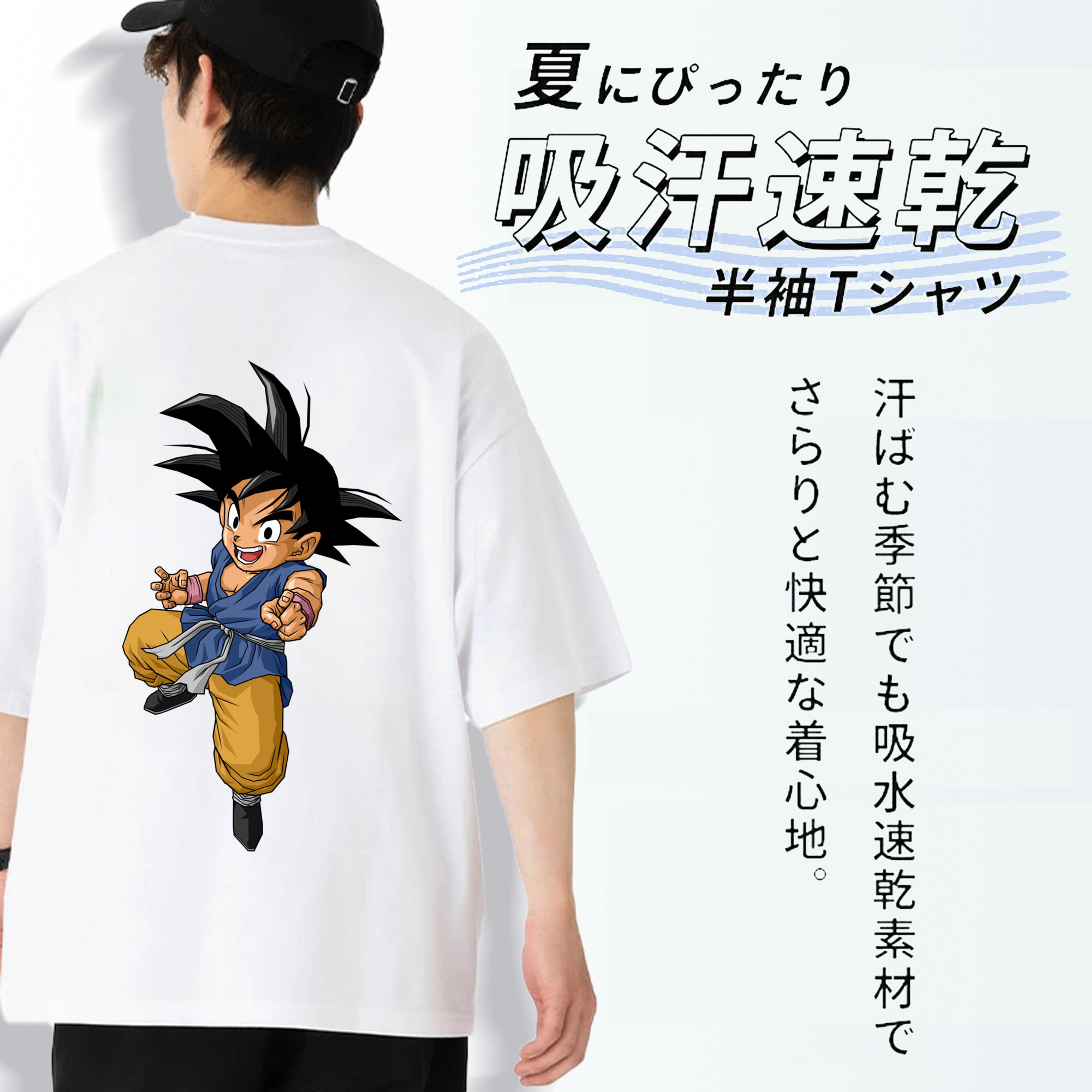 ドラゴンボール 孫悟空（そん ごくう）Son Goku カカロット DRAGON BALL Kakarotto 綿100％ メンズ半袖Tシャツ（バックプリント） 通気性