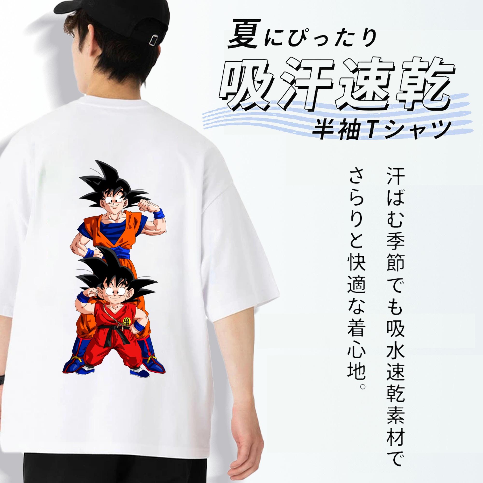 ドラゴンボール 孫悟空（そん ごくう）Son Goku カカロット DRAGON BALL Kakarotto 綿100％ メンズ半袖Tシャツ（バックプリント） 通気性