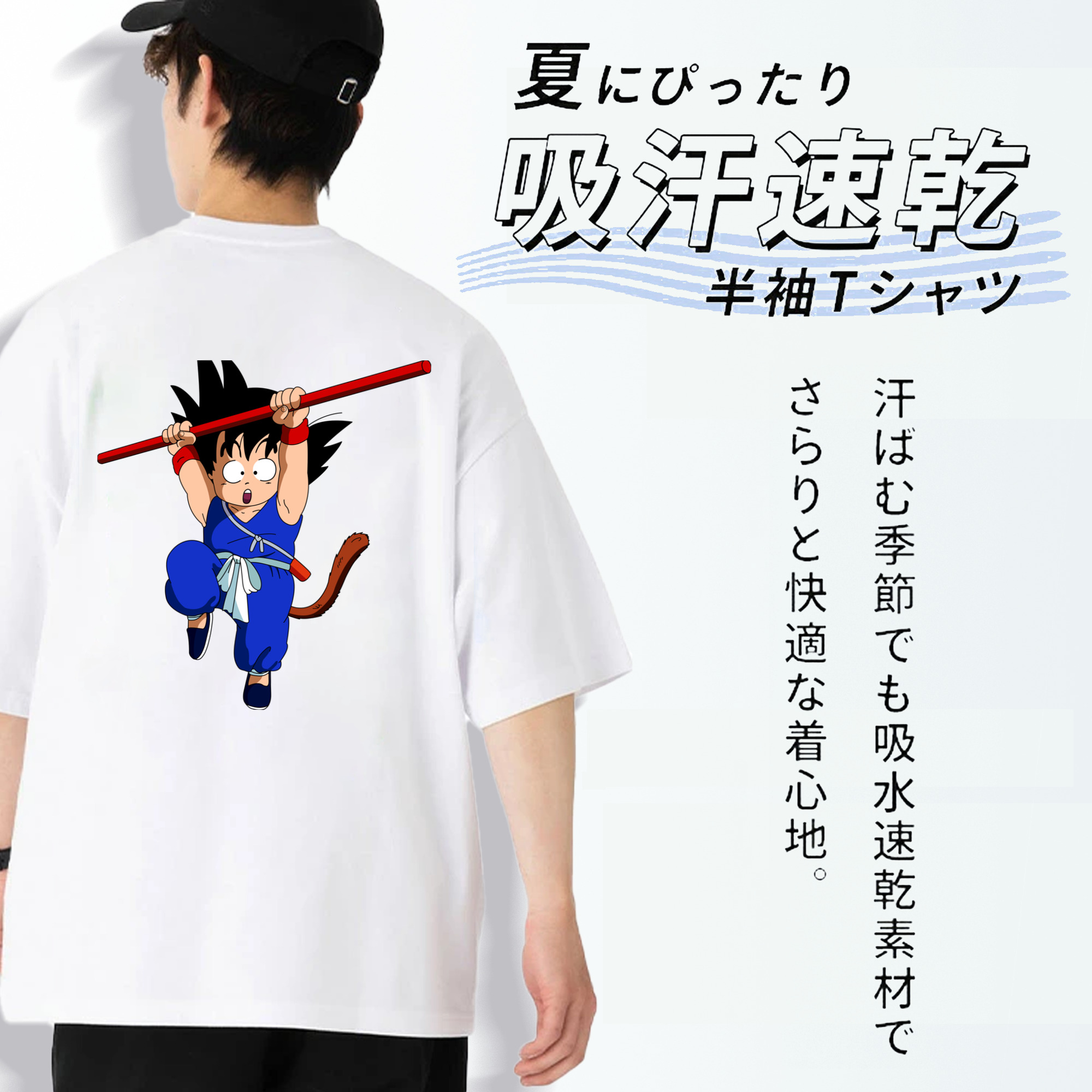 ドラゴンボール 孫悟空（そん ごくう）Son Goku カカロット DRAGON BALL Kakarotto 綿100％ メンズ半袖Tシャツ（バックプリント） 通気性