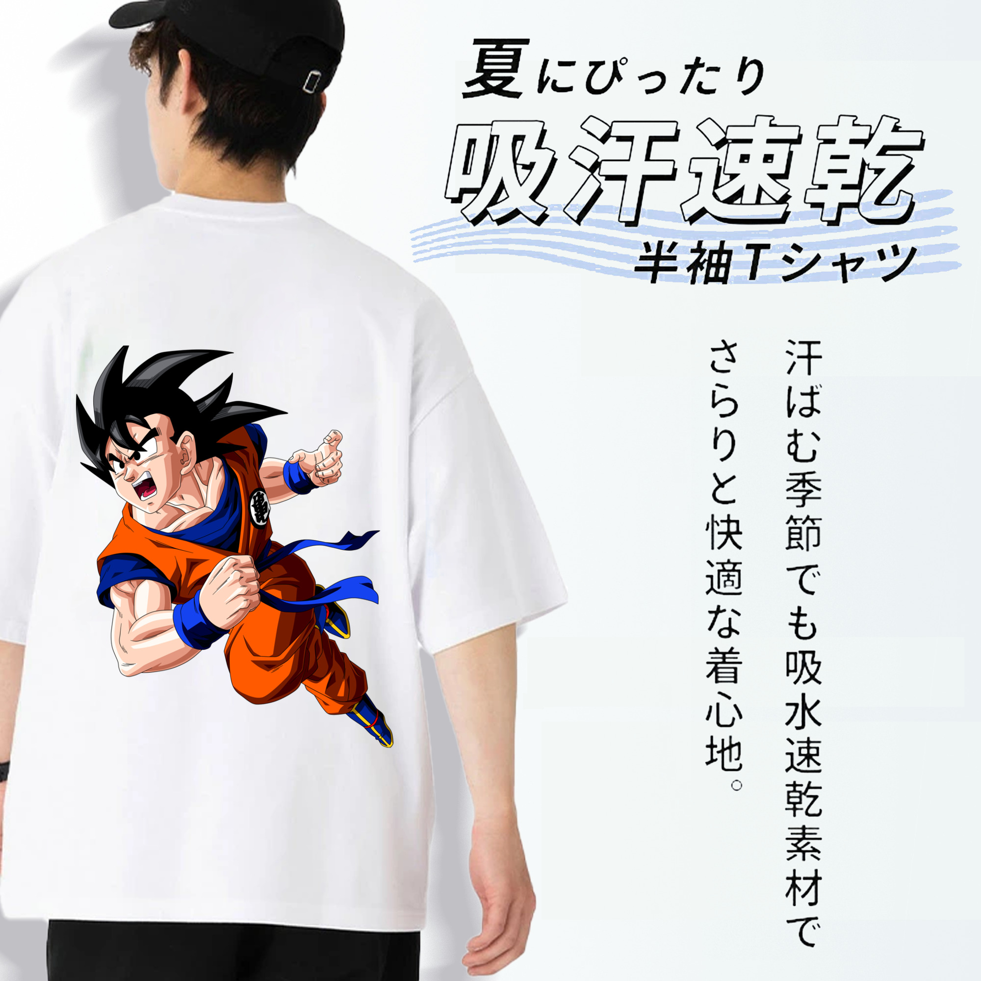 ドラゴンボール 孫悟空（そん ごくう）Son Goku カカロット DRAGON BALL Kakarotto 綿100％ メンズ半袖Tシャツ（バックプリント） 通気性