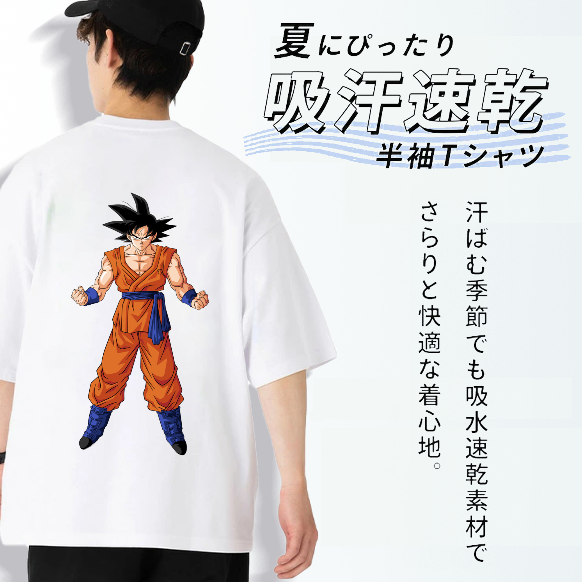 ドラゴンボール 孫悟空（そん ごくう）Son Goku カカロット DRAGON BALL Kakarotto 綿100％ メンズ半袖Tシャツ（バックプリント） 通気性