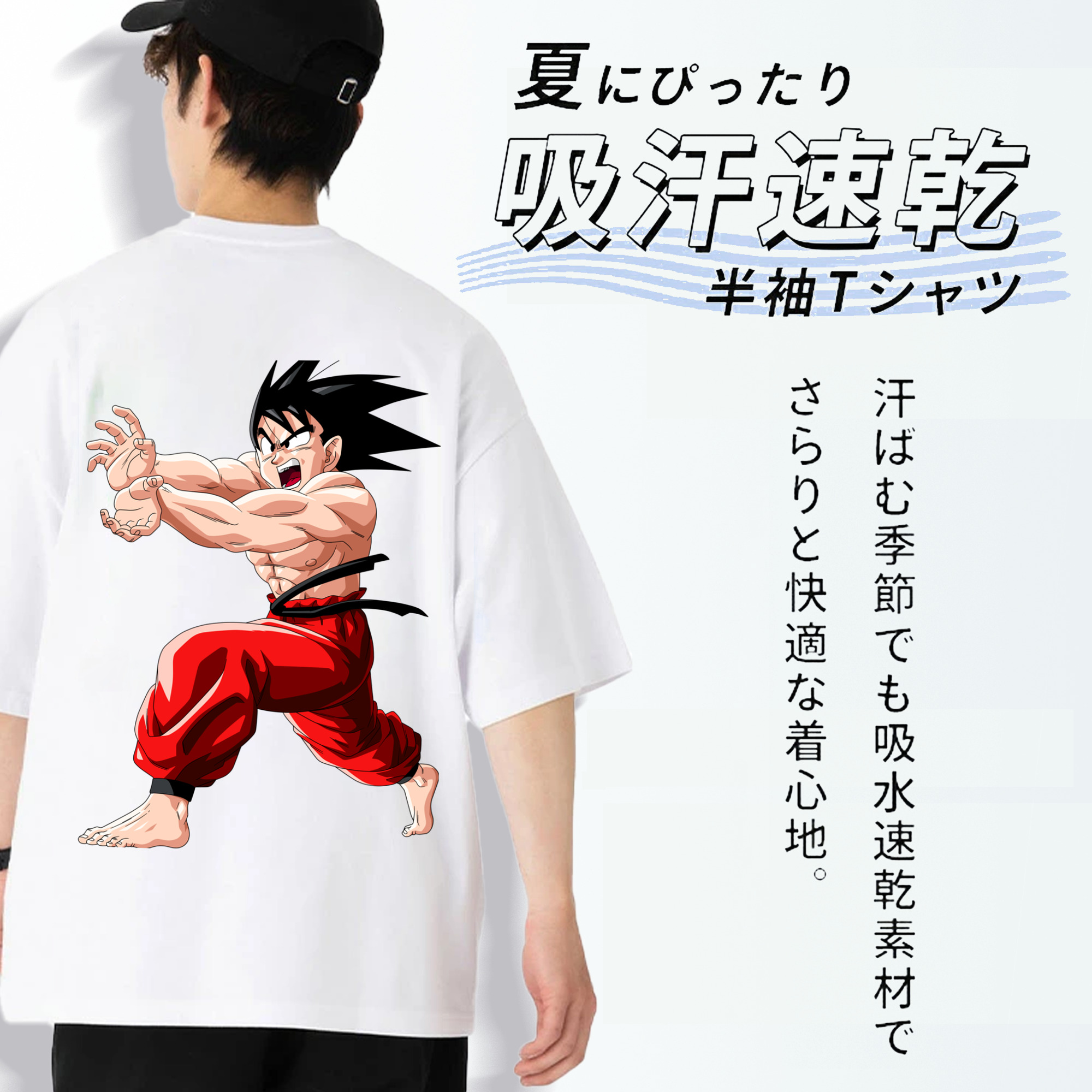ドラゴンボール 孫悟空（そん ごくう）Son Goku カカロット DRAGON BALL Kakarotto 綿100％ メンズ半袖Tシャツ（バックプリント） 通気性