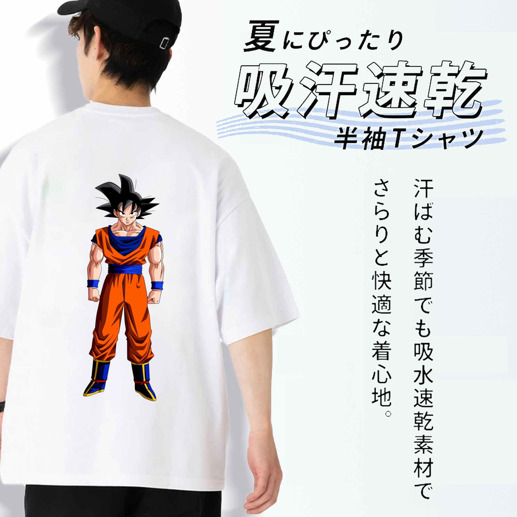 ドラゴンボール 孫悟空（そん ごくう）Son Goku カカロット DRAGON BALL Kakarotto 綿100％ メンズ半袖Tシャツ（バックプリント） 通気性