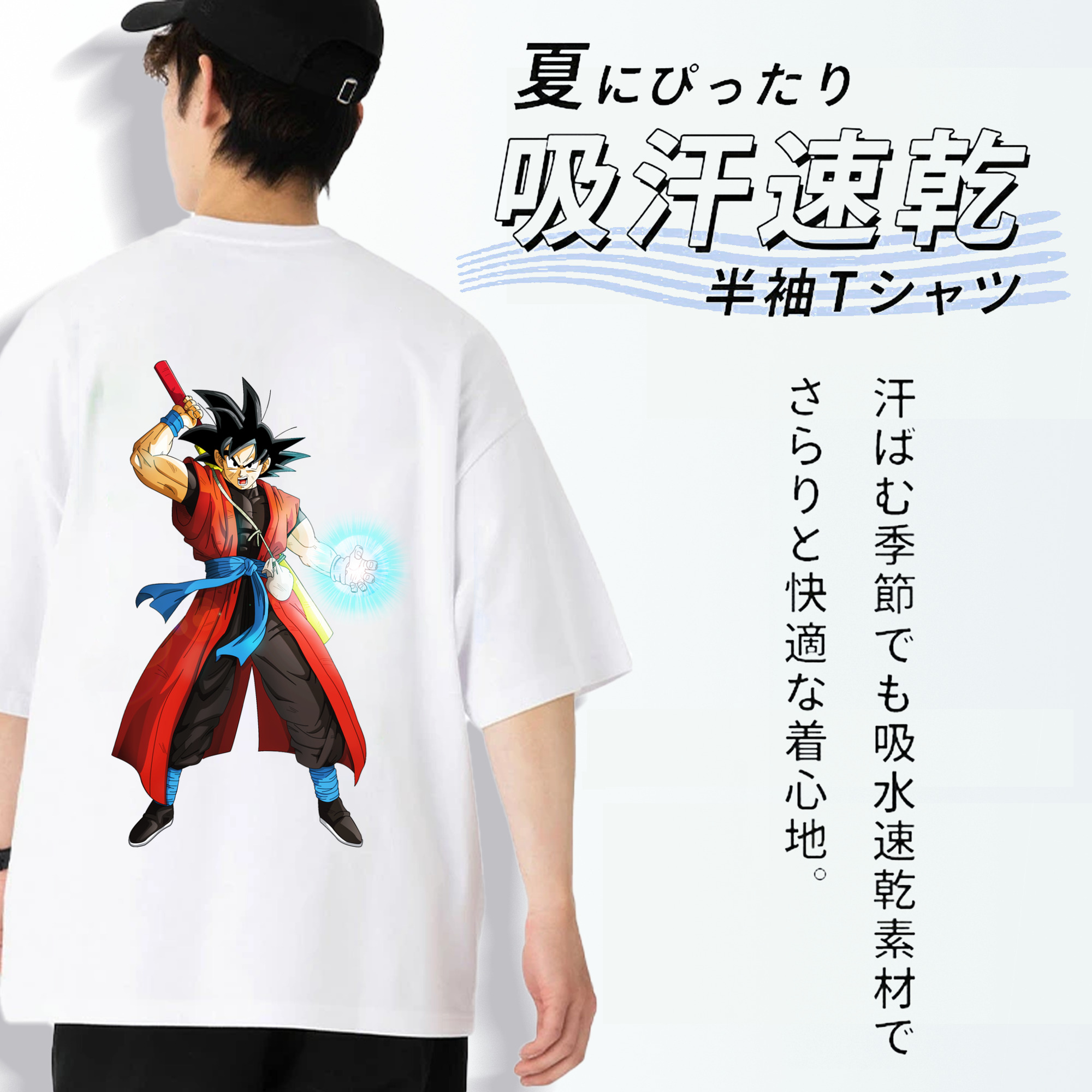 ドラゴンボール 孫悟空（そん ごくう）Son Goku カカロット DRAGON BALL Kakarotto 綿100％ メンズ半袖Tシャツ（バックプリント） 通気性