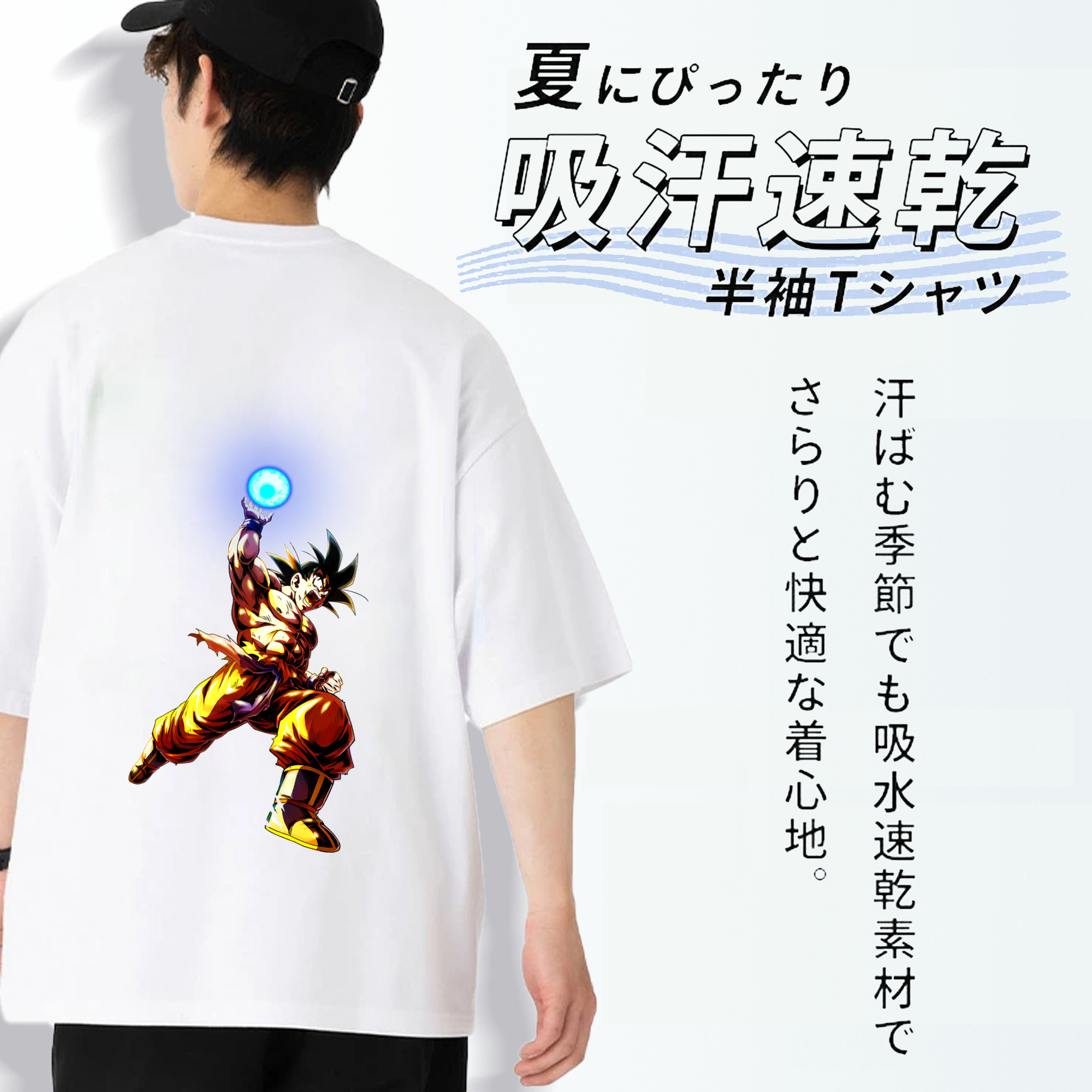 ドラゴンボール 孫悟空（そん ごくう）Son Goku カカロット DRAGON BALL Kakarotto 綿100％ メンズ半袖Tシャツ（バックプリント） 通気性
