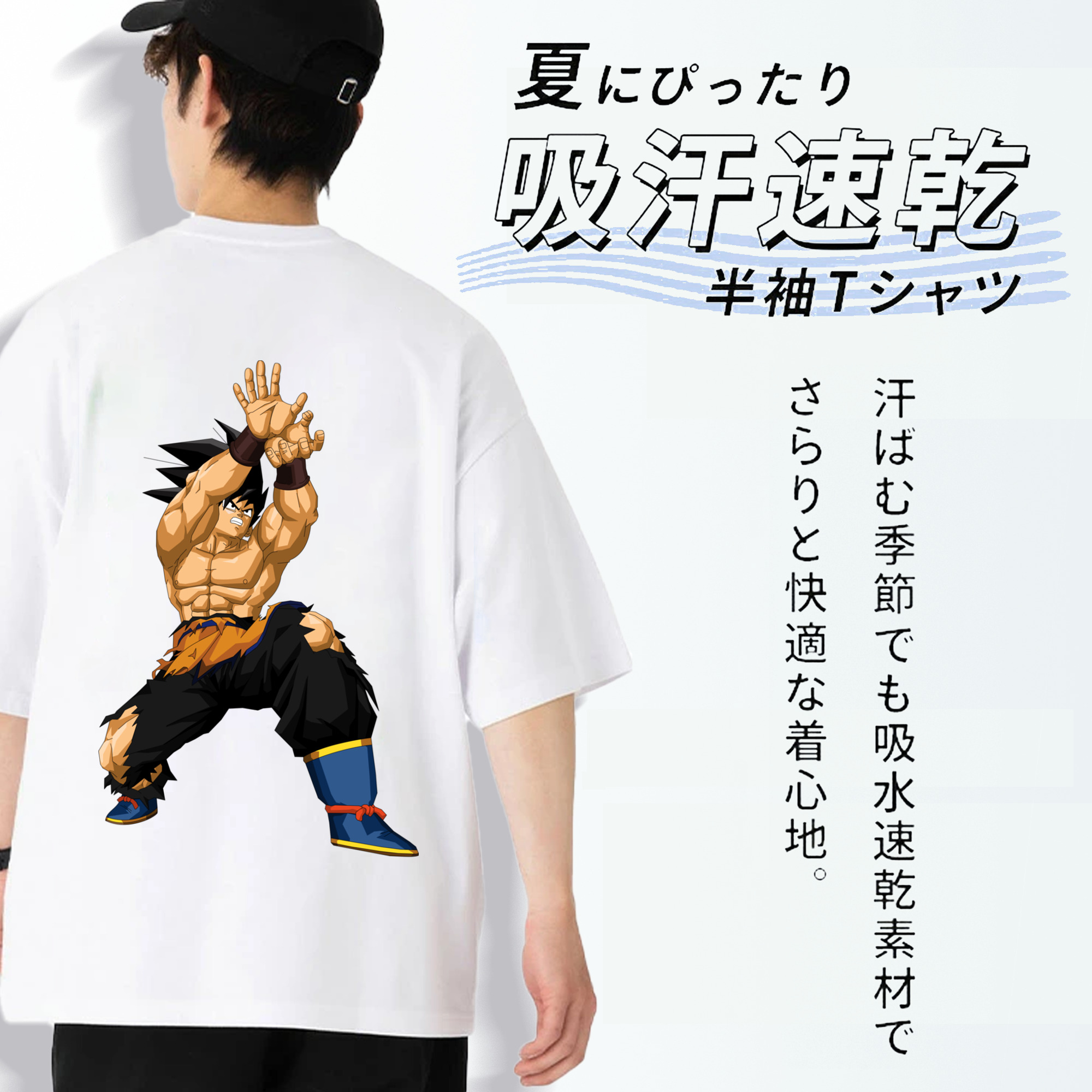 ドラゴンボール 孫悟空（そん ごくう）Son Goku カカロット DRAGON BALL Kakarotto 綿100％ メンズ半袖Tシャツ（バックプリント） 通気性