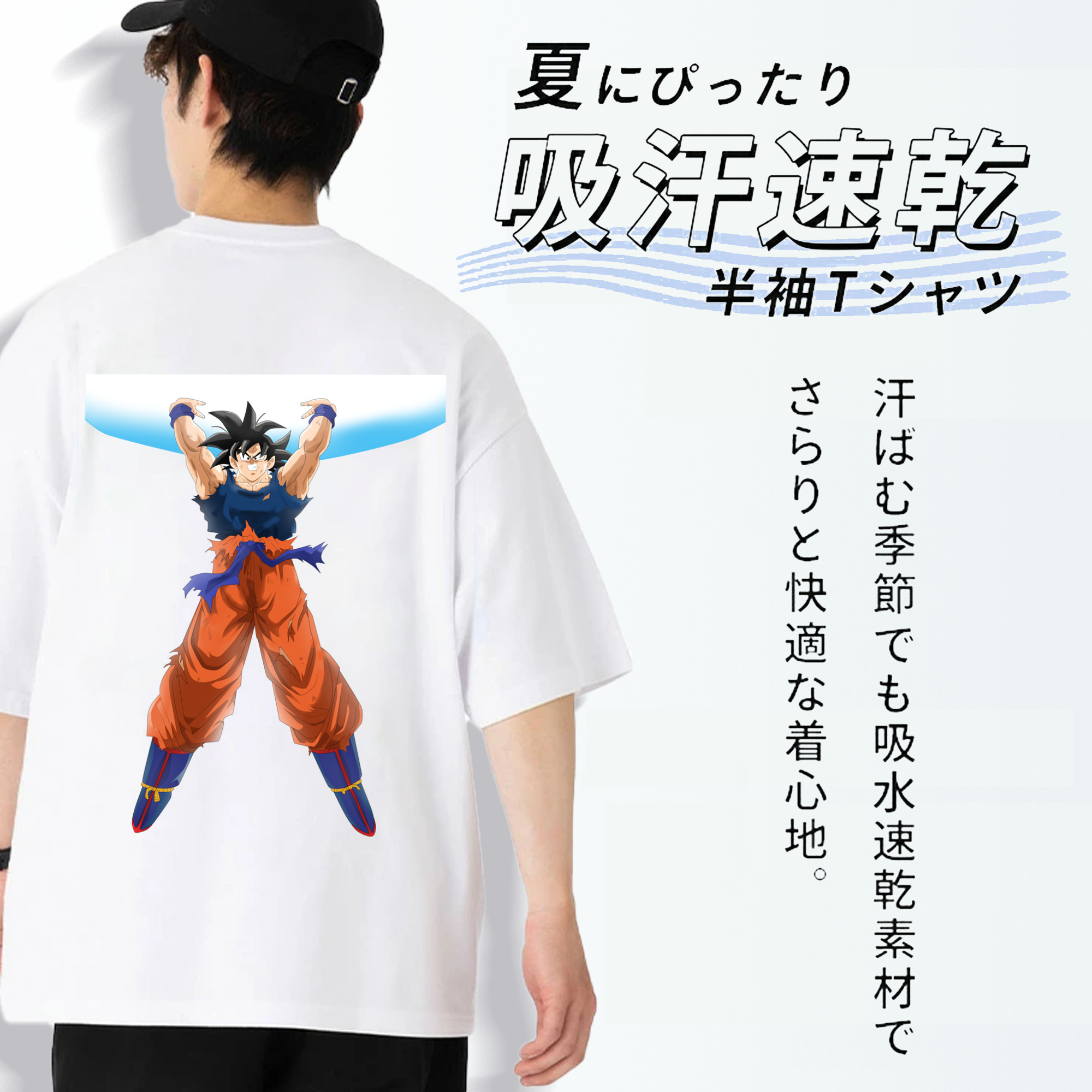ドラゴンボール 孫悟空（そん ごくう）Son Goku カカロット DRAGON BALL Kakarotto 綿100％ メンズ半袖Tシャツ（バックプリント） 通気性