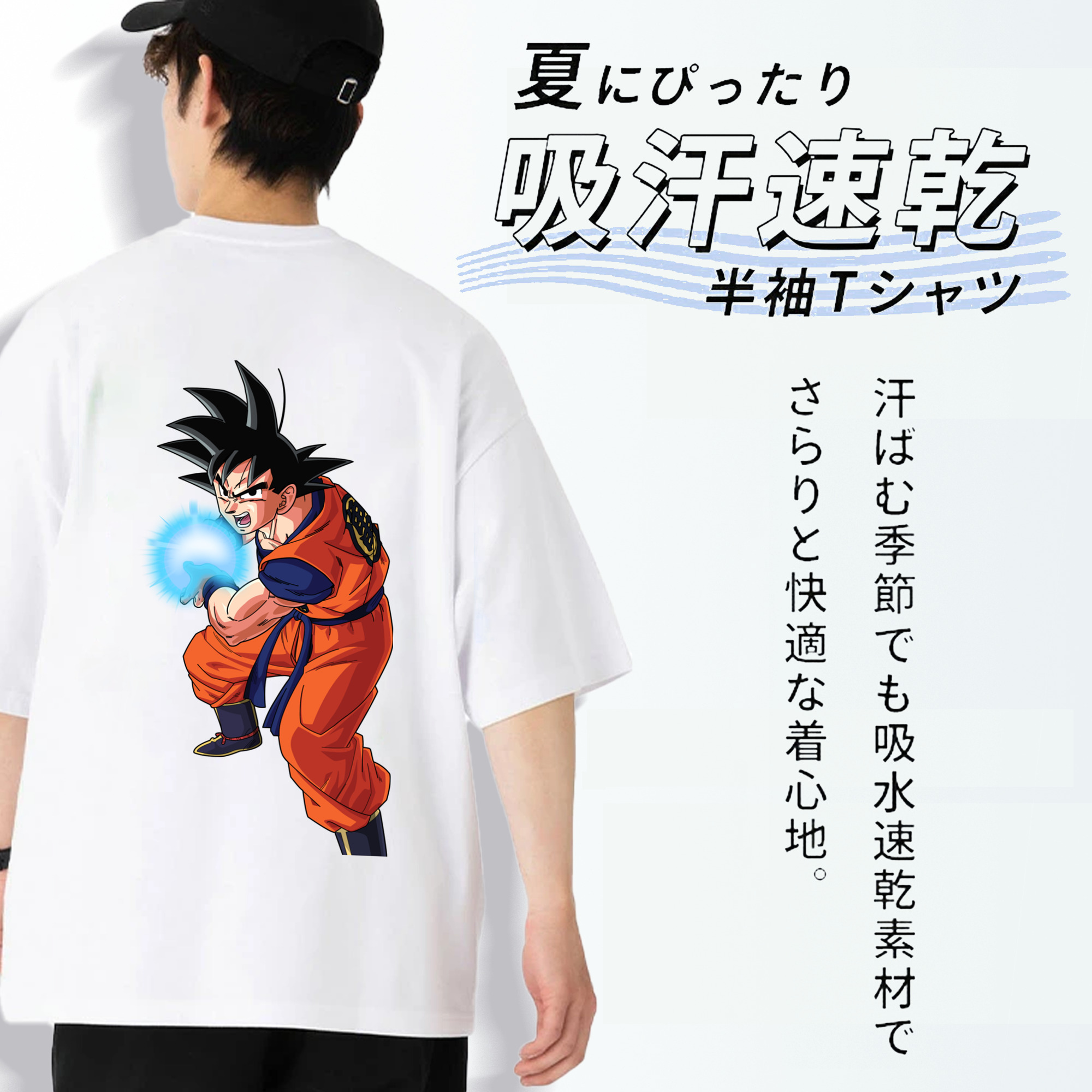 ドラゴンボール 孫悟空（そん ごくう）Son Goku カカロット DRAGON BALL Kakarotto 綿100％ メンズ半袖Tシャツ（バックプリント） 通気性