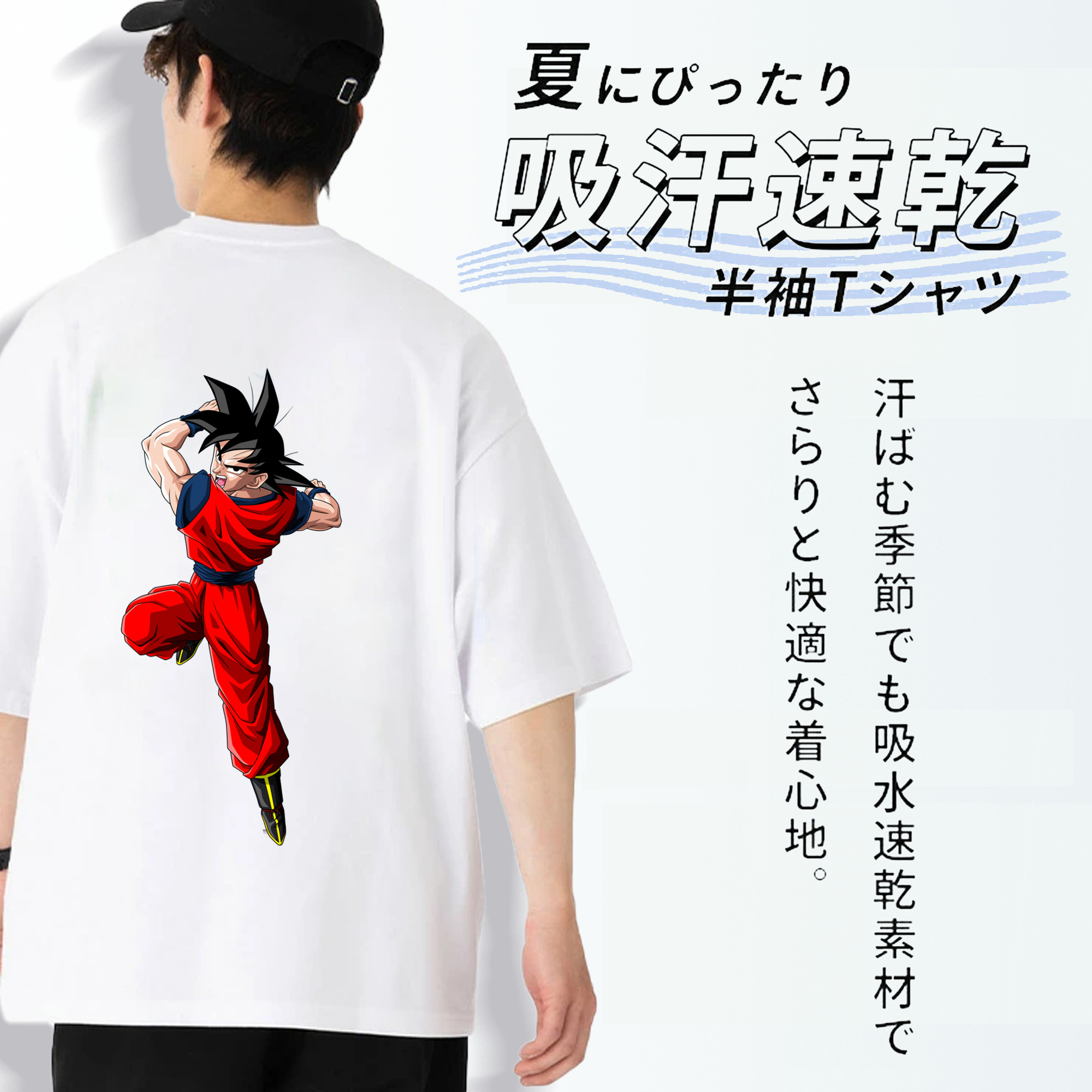 ドラゴンボール 孫悟空（そん ごくう）Son Goku カカロット DRAGON BALL Kakarotto 綿100％ メンズ半袖Tシャツ（バックプリント） 通気性