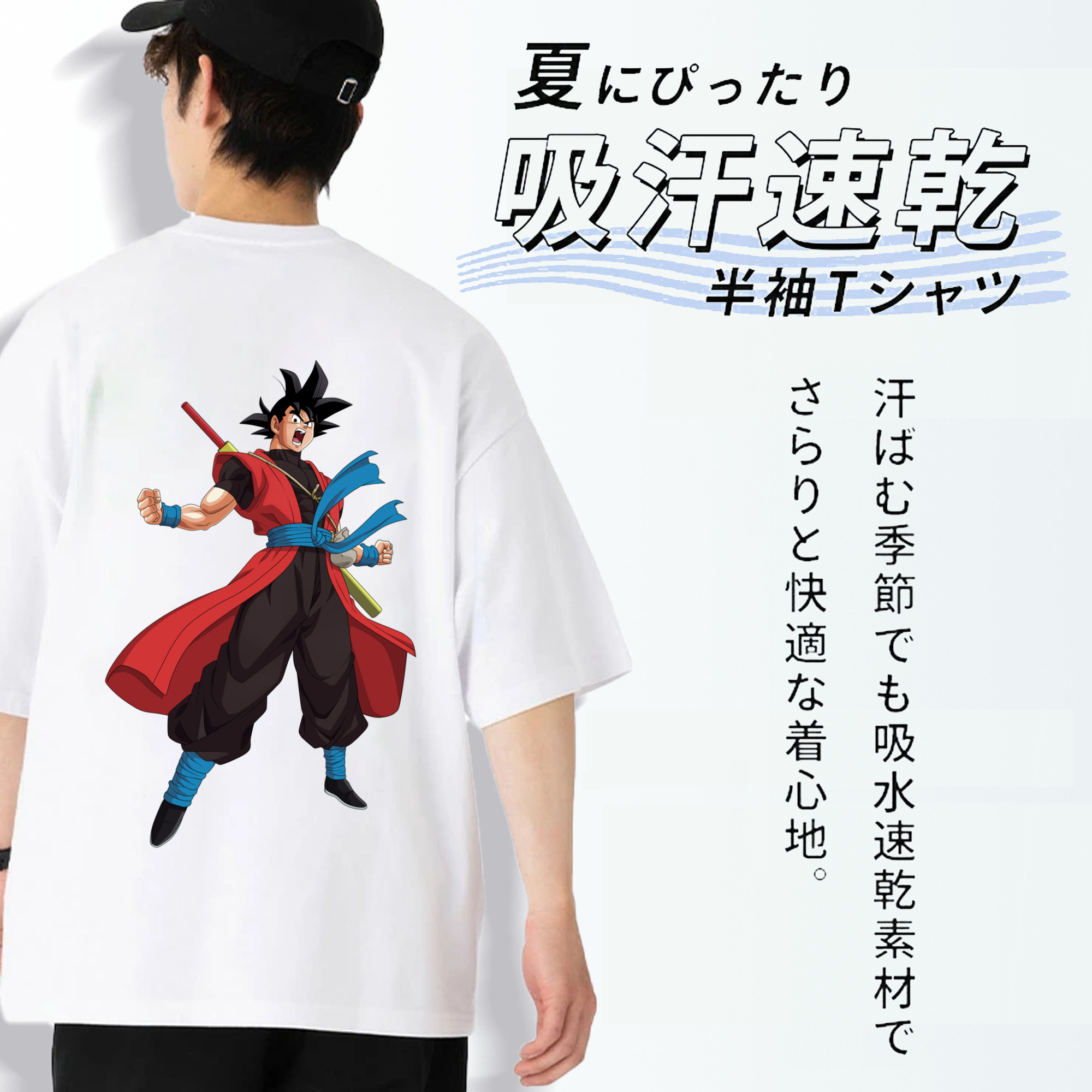 ドラゴンボール 孫悟空（そん ごくう）Son Goku カカロット DRAGON BALL Kakarotto 綿100％ メンズ半袖Tシャツ（バックプリント） 通気性