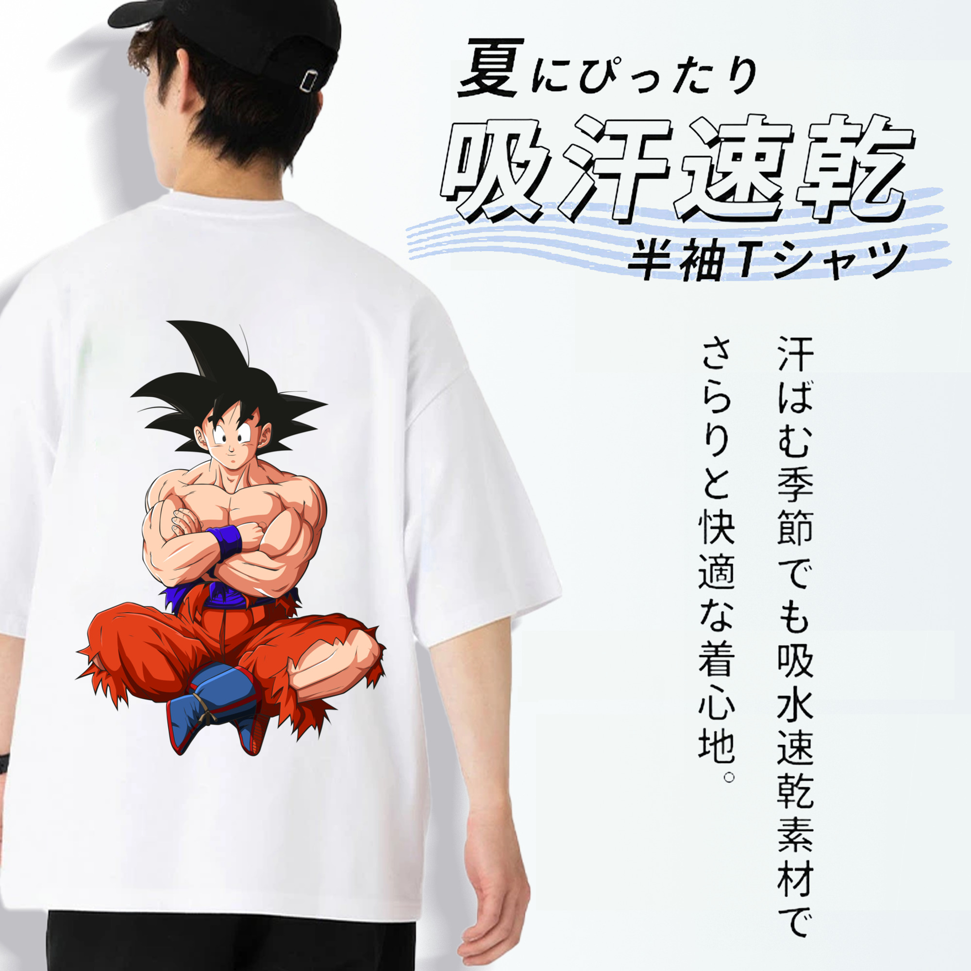 ドラゴンボール 孫悟空（そん ごくう）Son Goku カカロット DRAGON BALL Kakarotto 綿100％ メンズ半袖Tシャツ（バックプリント） 通気性