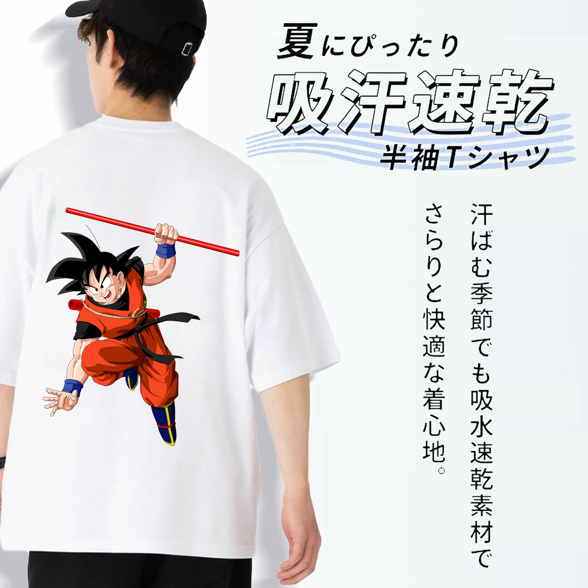 ドラゴンボール 孫悟空（そん ごくう）Son Goku カカロット DRAGON BALL Kakarotto 綿100％ メンズ半袖Tシャツ（バックプリント） 通気性
