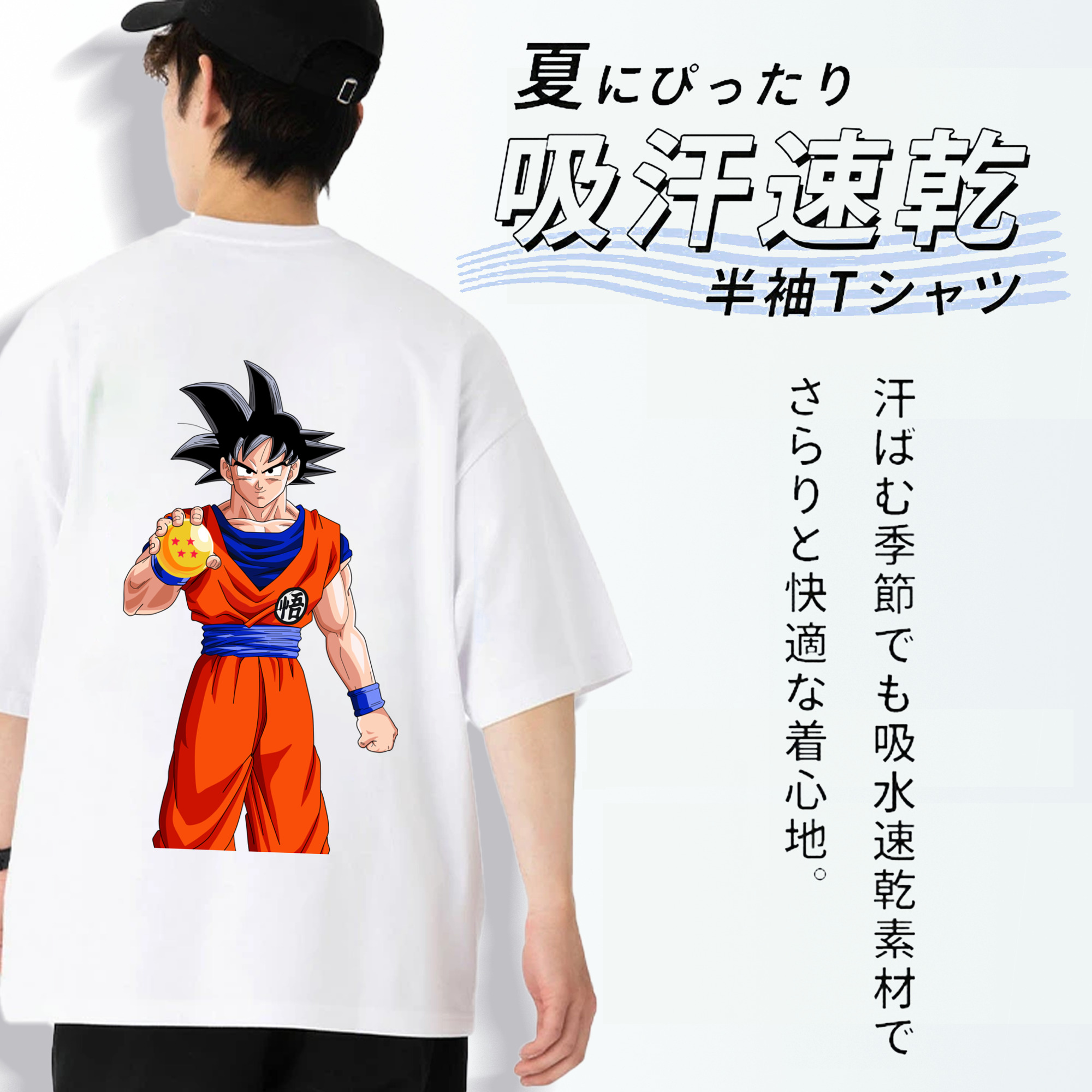 ドラゴンボール 孫悟空（そん ごくう）Son Goku カカロット DRAGON BALL Kakarotto 綿100％ メンズ半袖Tシャツ（バックプリント） 通気性