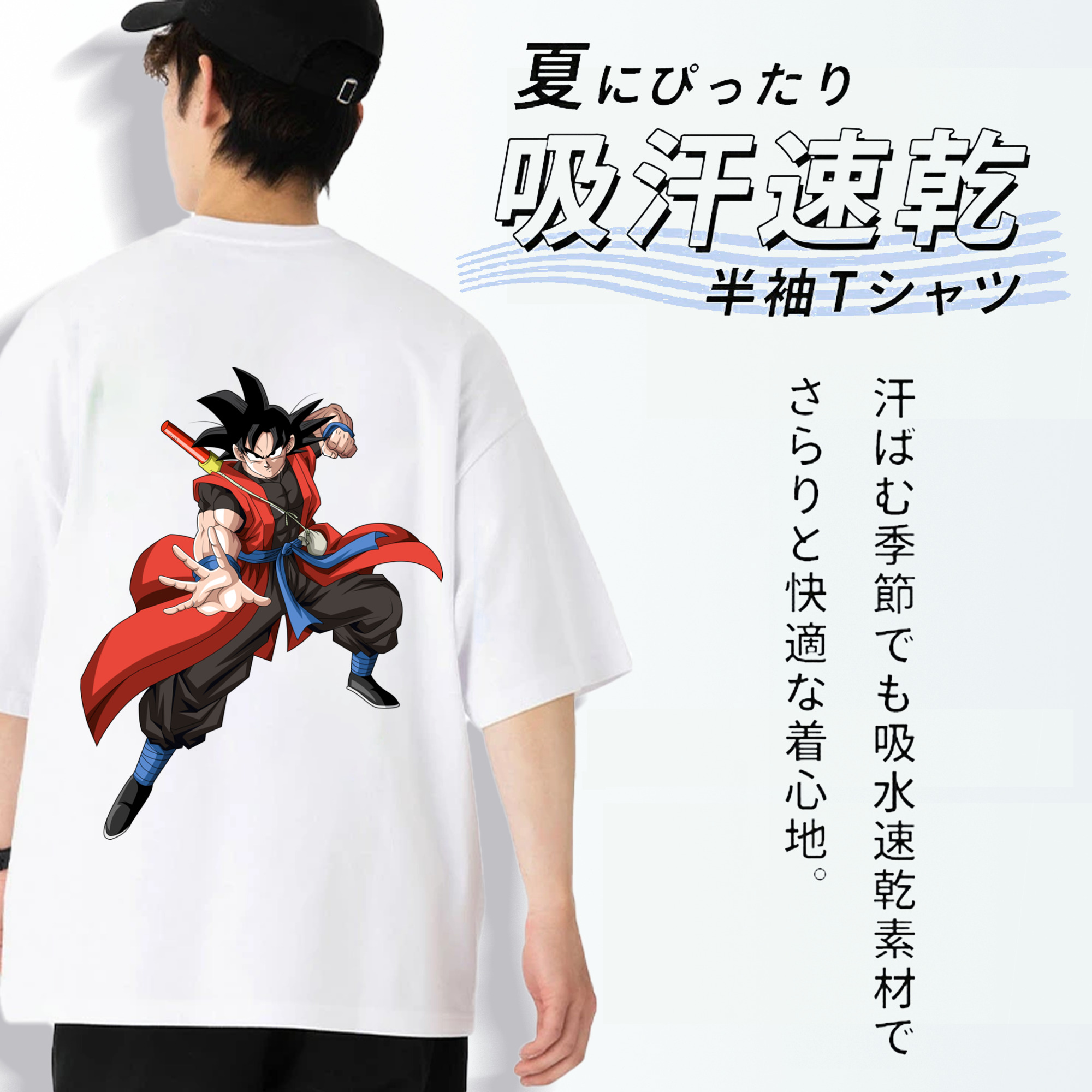 ドラゴンボール 孫悟空（そん ごくう）Son Goku カカロット DRAGON BALL Kakarotto 綿100％ メンズ半袖Tシャツ（バックプリント） 通気性