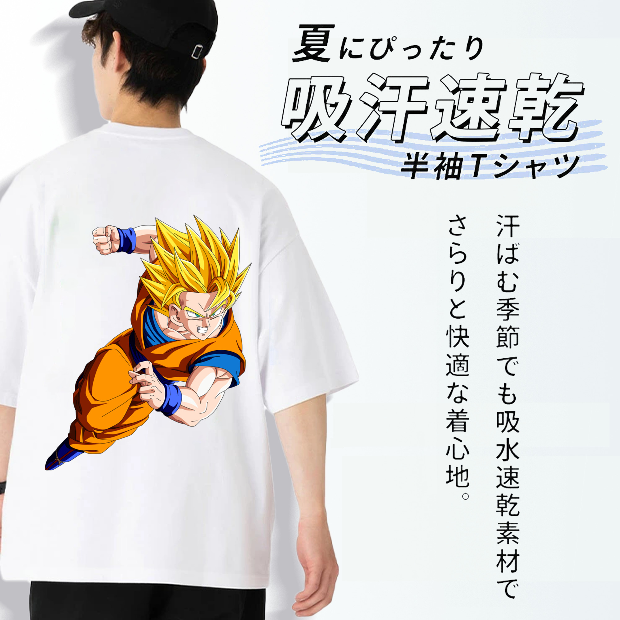 ドラゴンボール 孫悟空（そん ごくう）Son Goku カカロット DRAGON BALL Kakarotto 綿100％ メンズ半袖Tシャツ（バックプリント） 通気性