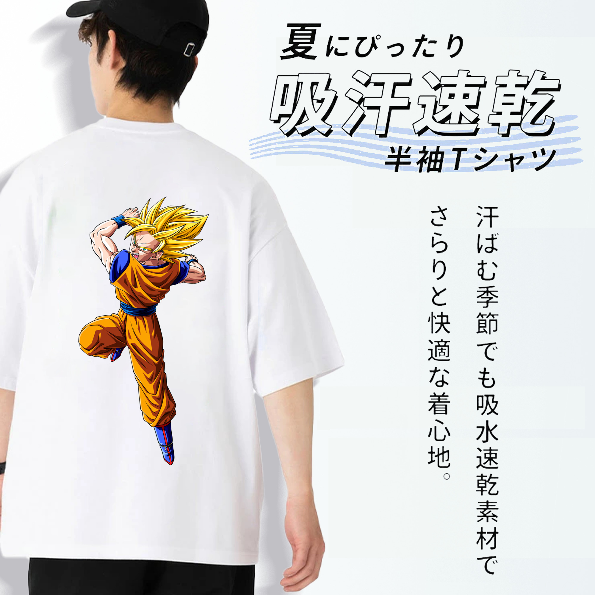 ドラゴンボール 孫悟空（そん ごくう）Son Goku カカロット DRAGON BALL Kakarotto 綿100％ メンズ半袖Tシャツ（バックプリント） 通気性