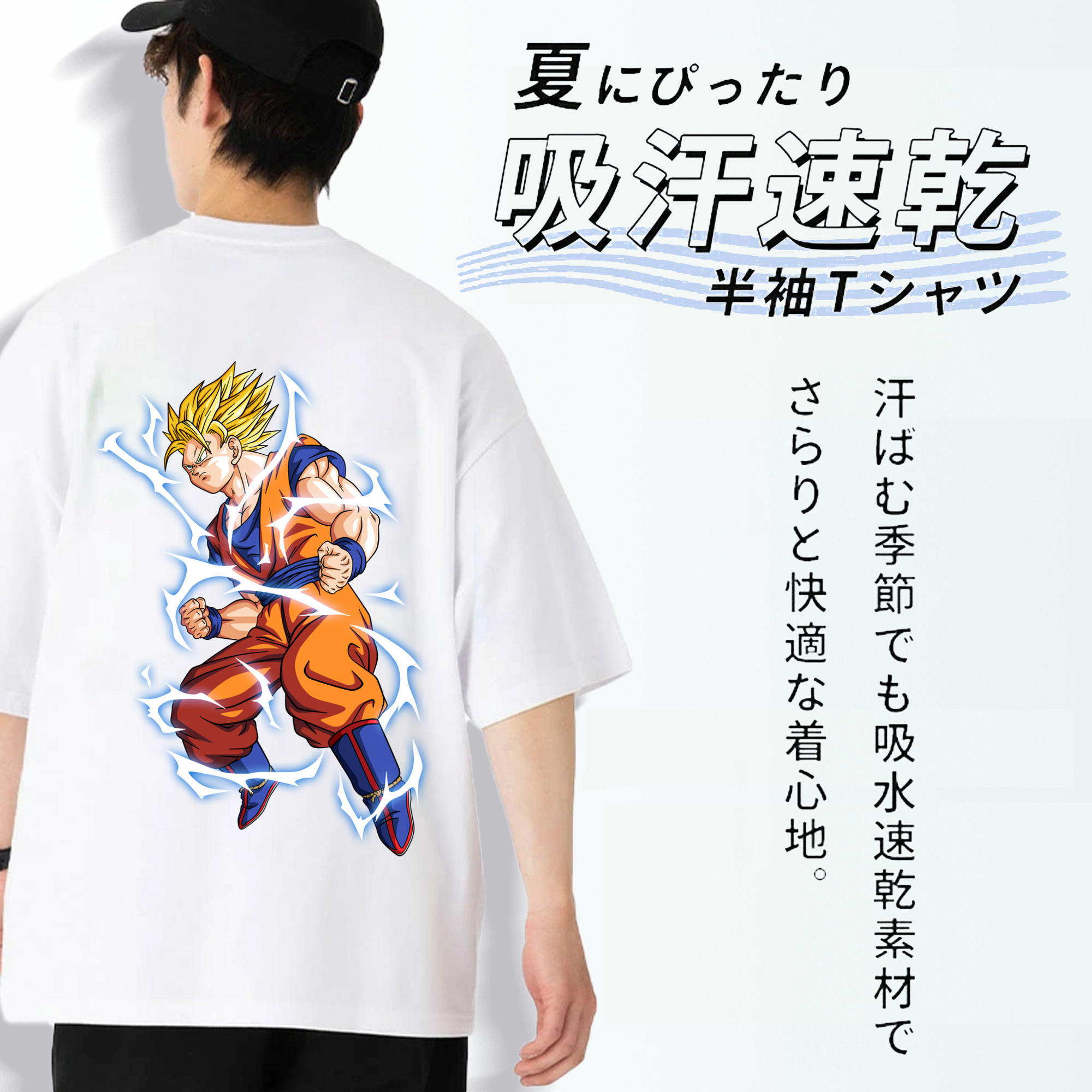 ドラゴンボール 孫悟空（そん ごくう）Son Goku カカロット DRAGON BALL Kakarotto 綿100％ メンズ半袖Tシャツ（バックプリント） 通気性