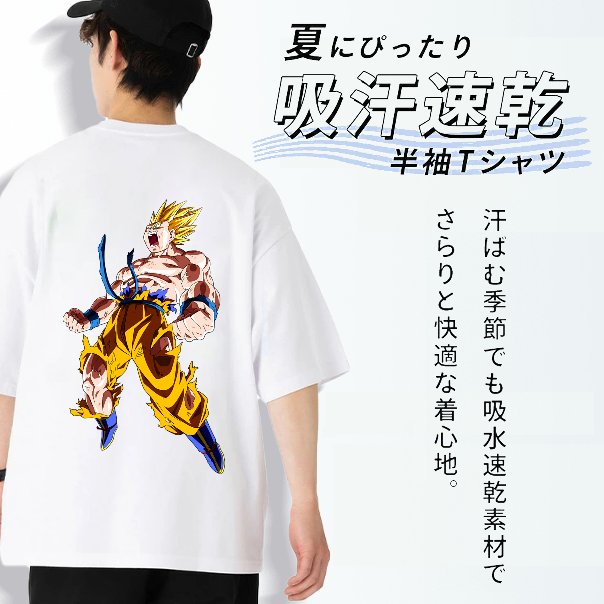 ドラゴンボール 孫悟空（そん ごくう）Son Goku カカロット DRAGON BALL Kakarotto 綿100％ メンズ半袖Tシャツ（バックプリント） 通気性