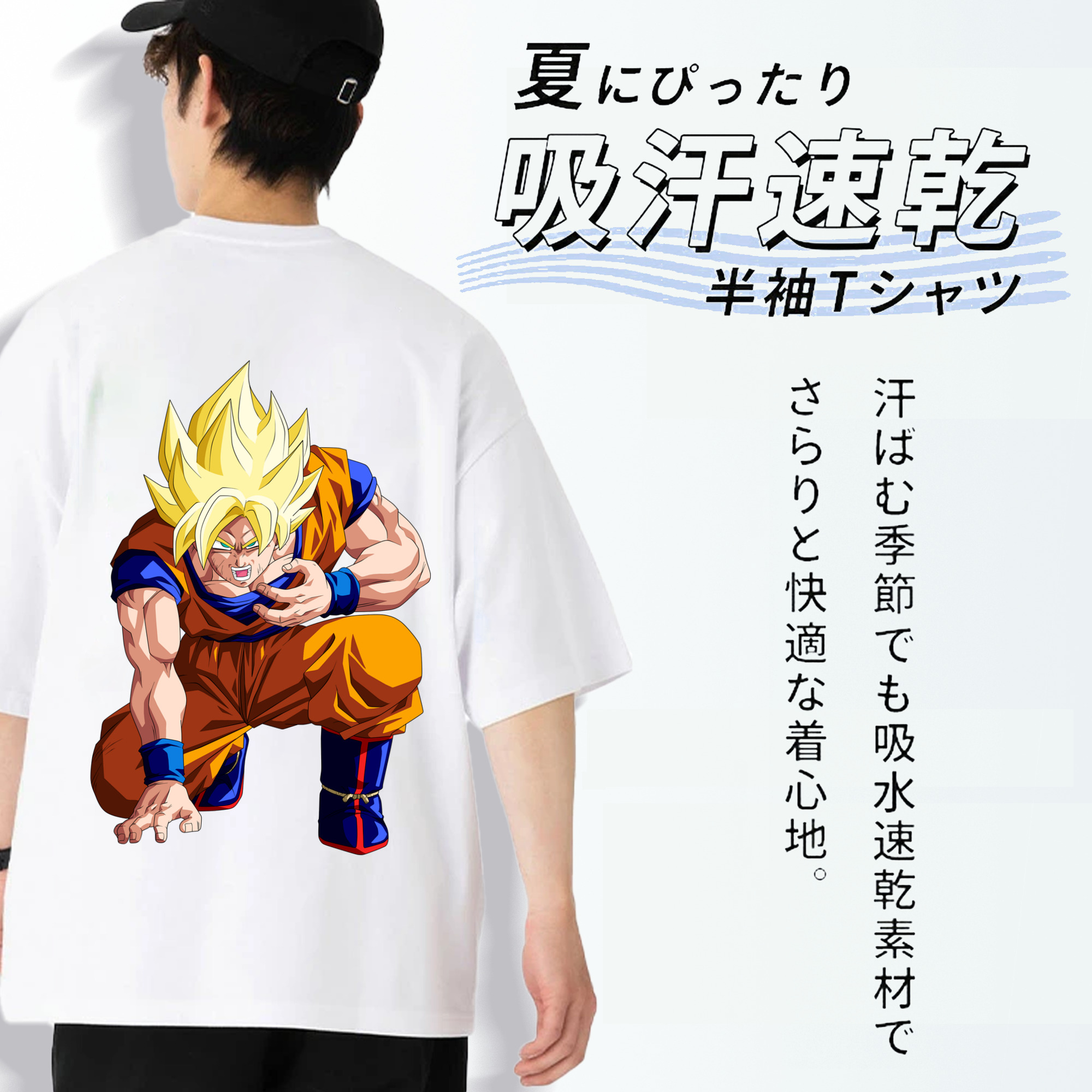 ドラゴンボール 孫悟空（そん ごくう）Son Goku カカロット DRAGON BALL Kakarotto 綿100％ メンズ半袖Tシャツ（バックプリント） 通気性