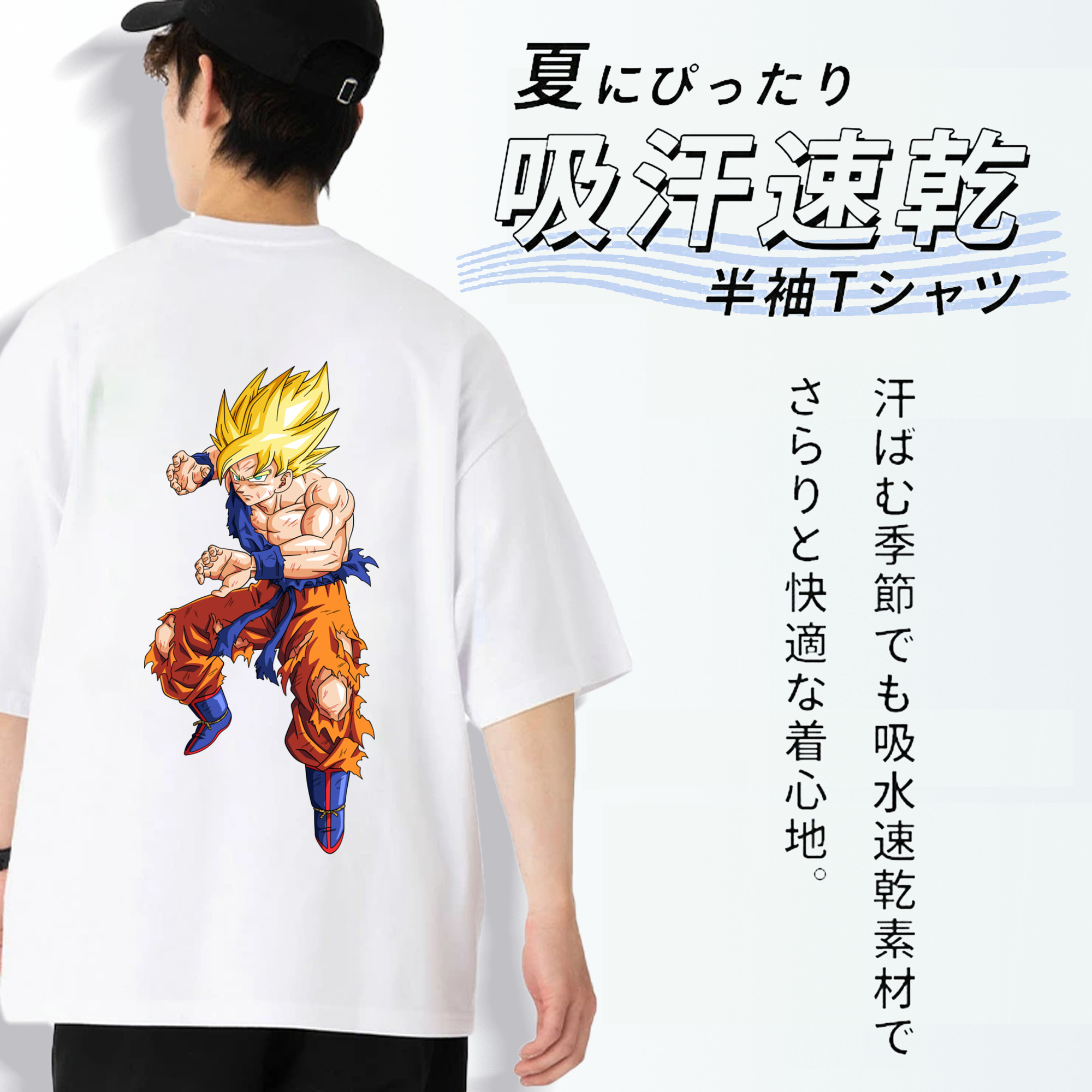 ドラゴンボール 孫悟空（そん ごくう）Son Goku カカロット DRAGON BALL Kakarotto 綿100％ メンズ半袖Tシャツ（バックプリント） 通気性