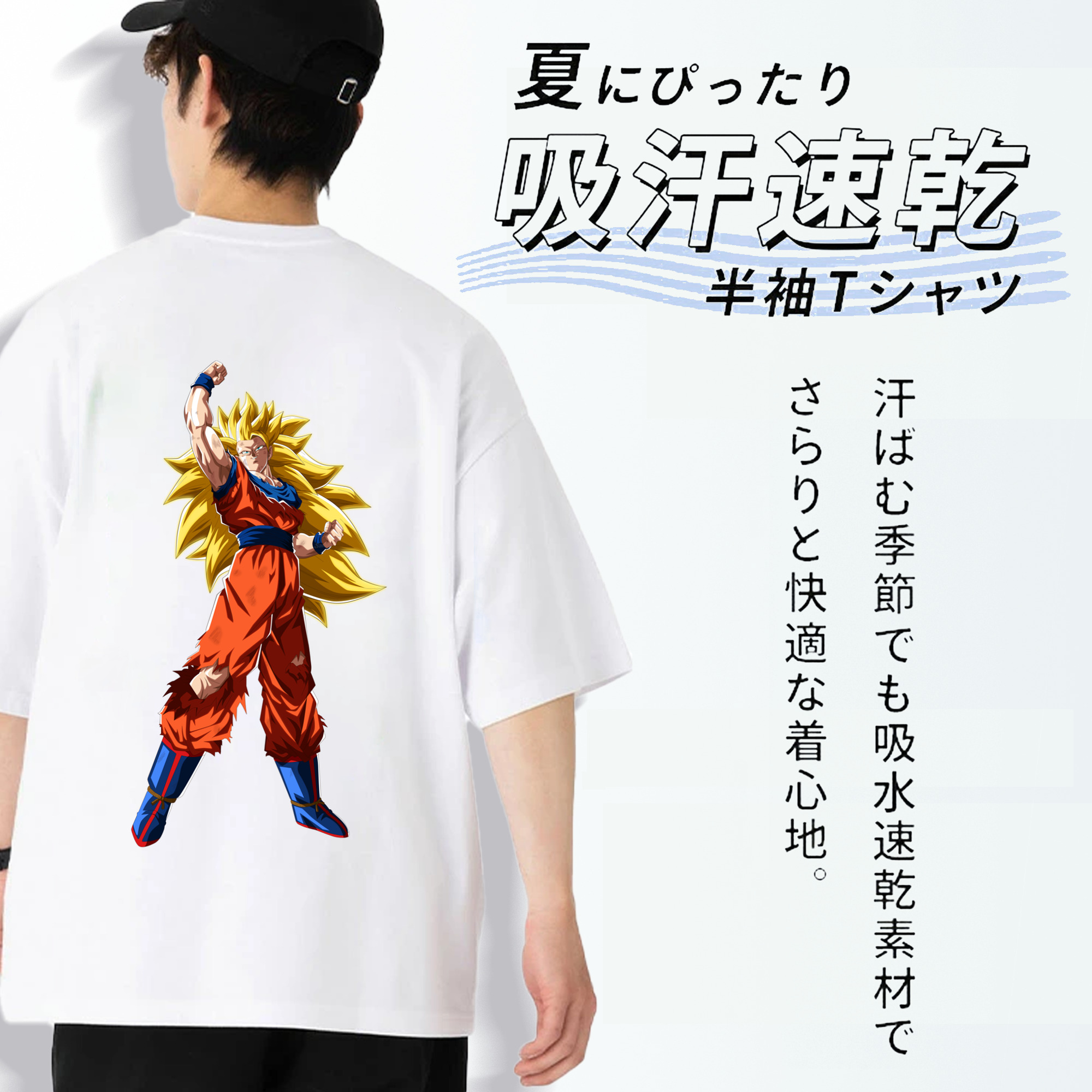 ドラゴンボール 孫悟空（そん ごくう）Son Goku カカロット DRAGON BALL Kakarotto 綿100％ メンズ半袖Tシャツ（バックプリント） 通気性