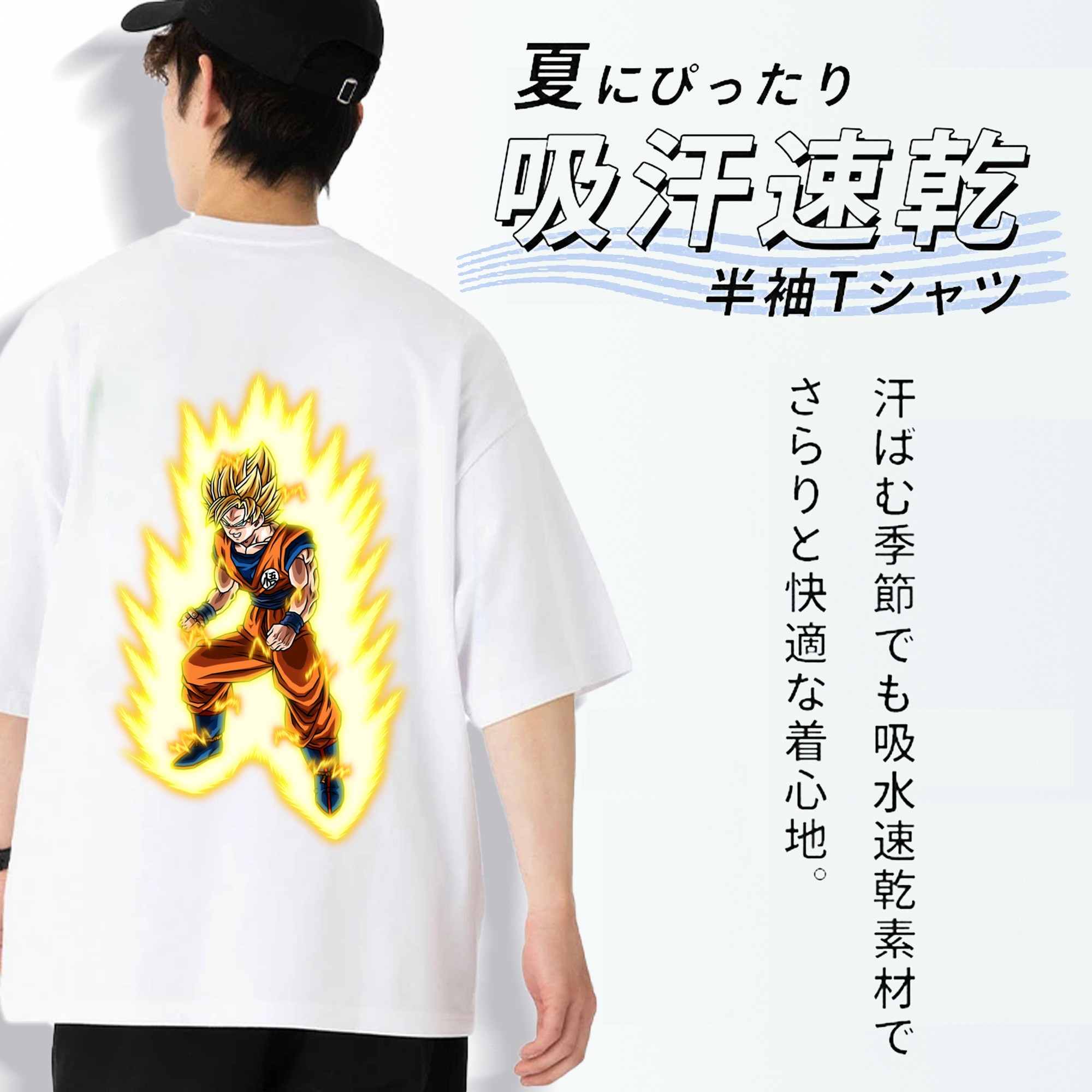 ドラゴンボール 孫悟空（そん ごくう）Son Goku カカロット DRAGON BALL Kakarotto 綿100％ メンズ半袖Tシャツ（バックプリント） 通気性