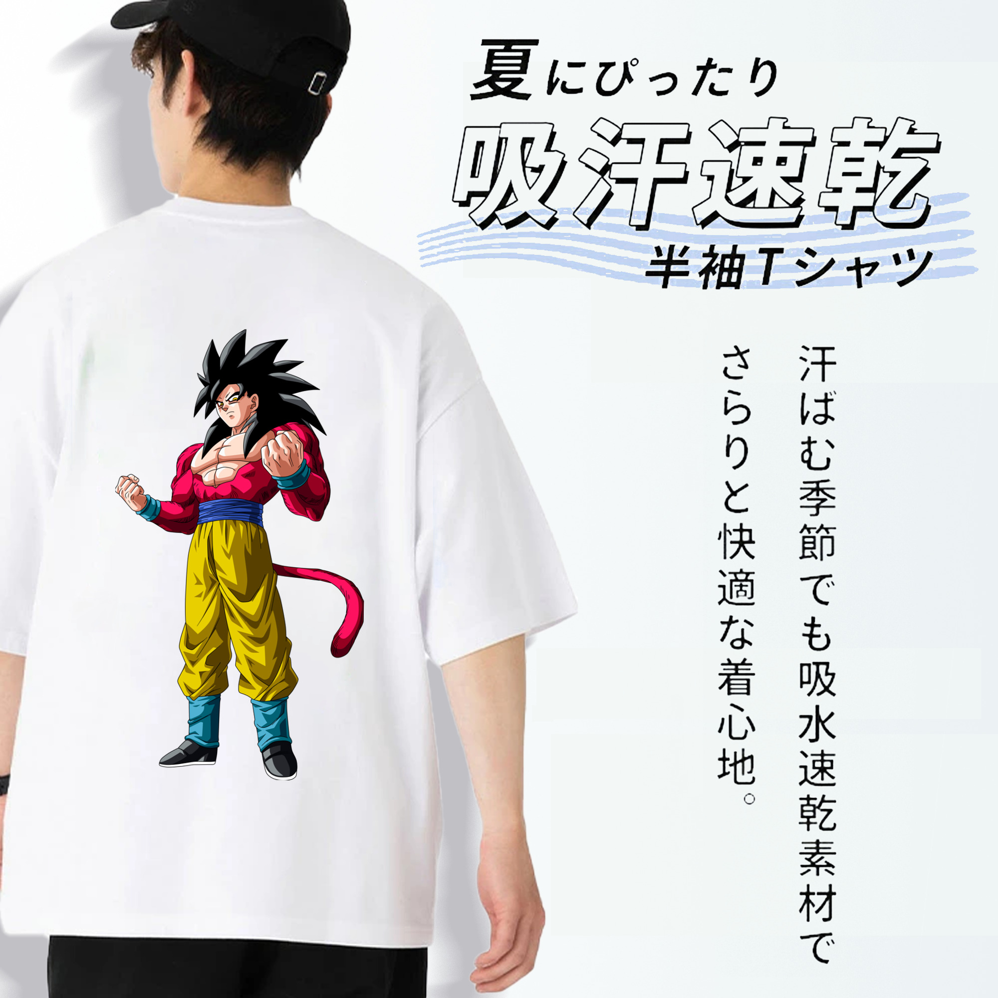 ドラゴンボール 孫悟空（そん ごくう）Son Goku カカロット DRAGON BALL Kakarotto 綿100％ メンズ半袖Tシャツ（バックプリント） 通気性