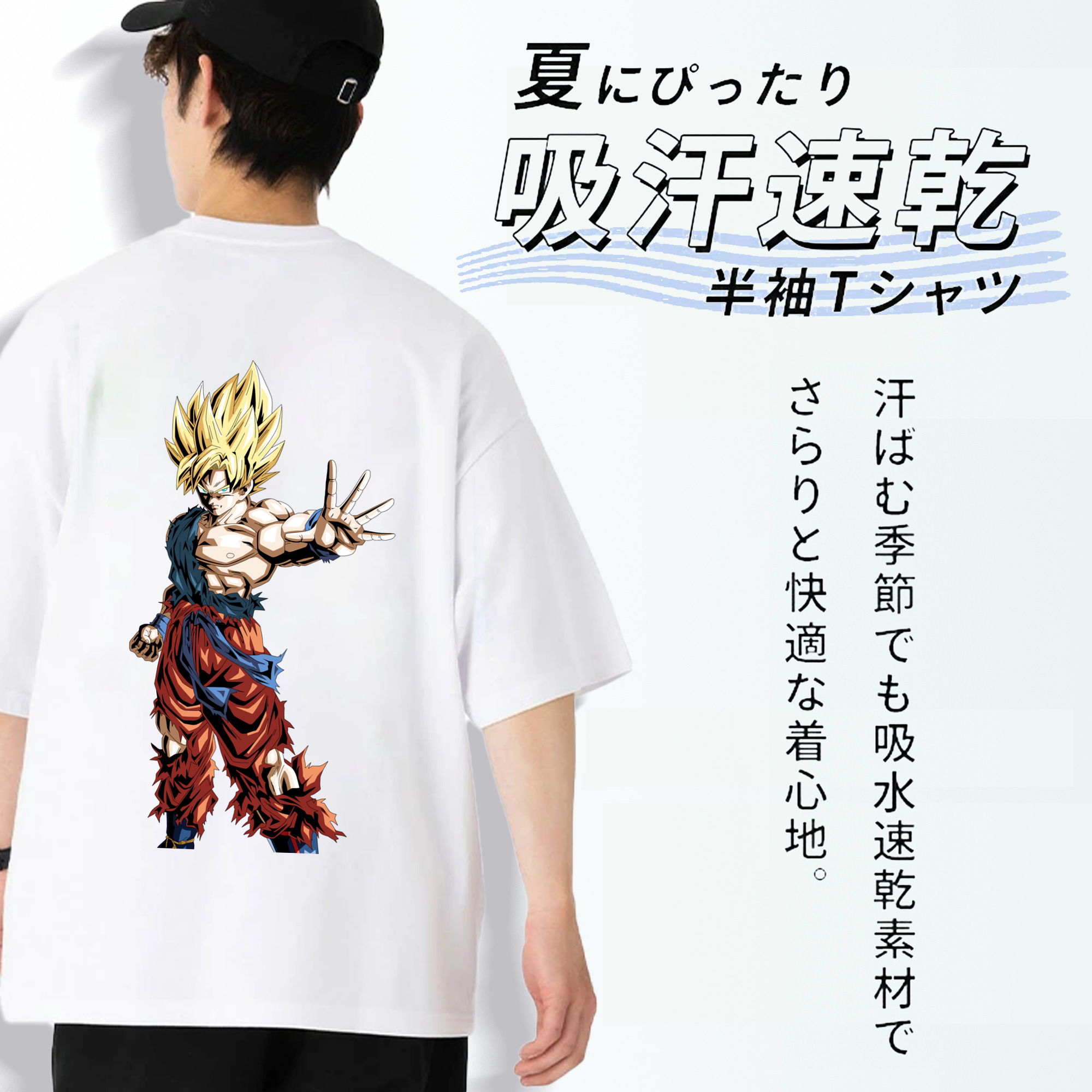 ドラゴンボール 孫悟空（そん ごくう）Son Goku カカロット DRAGON BALL Kakarotto 綿100％ メンズ半袖Tシャツ（バックプリント） 通気性