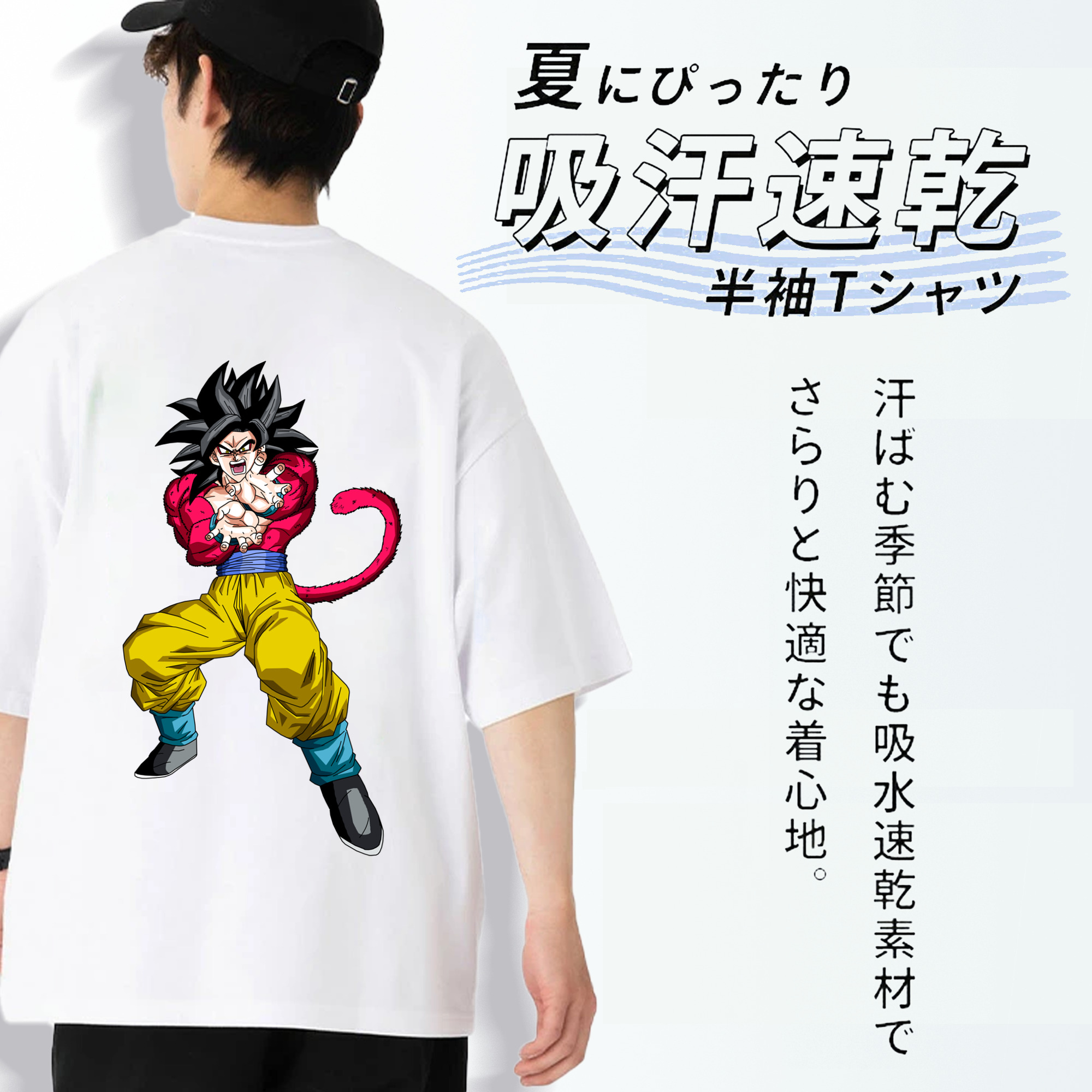 ドラゴンボール 孫悟空（そん ごくう）Son Goku カカロット DRAGON BALL Kakarotto 綿100％ メンズ半袖Tシャツ（バックプリント） 通気性