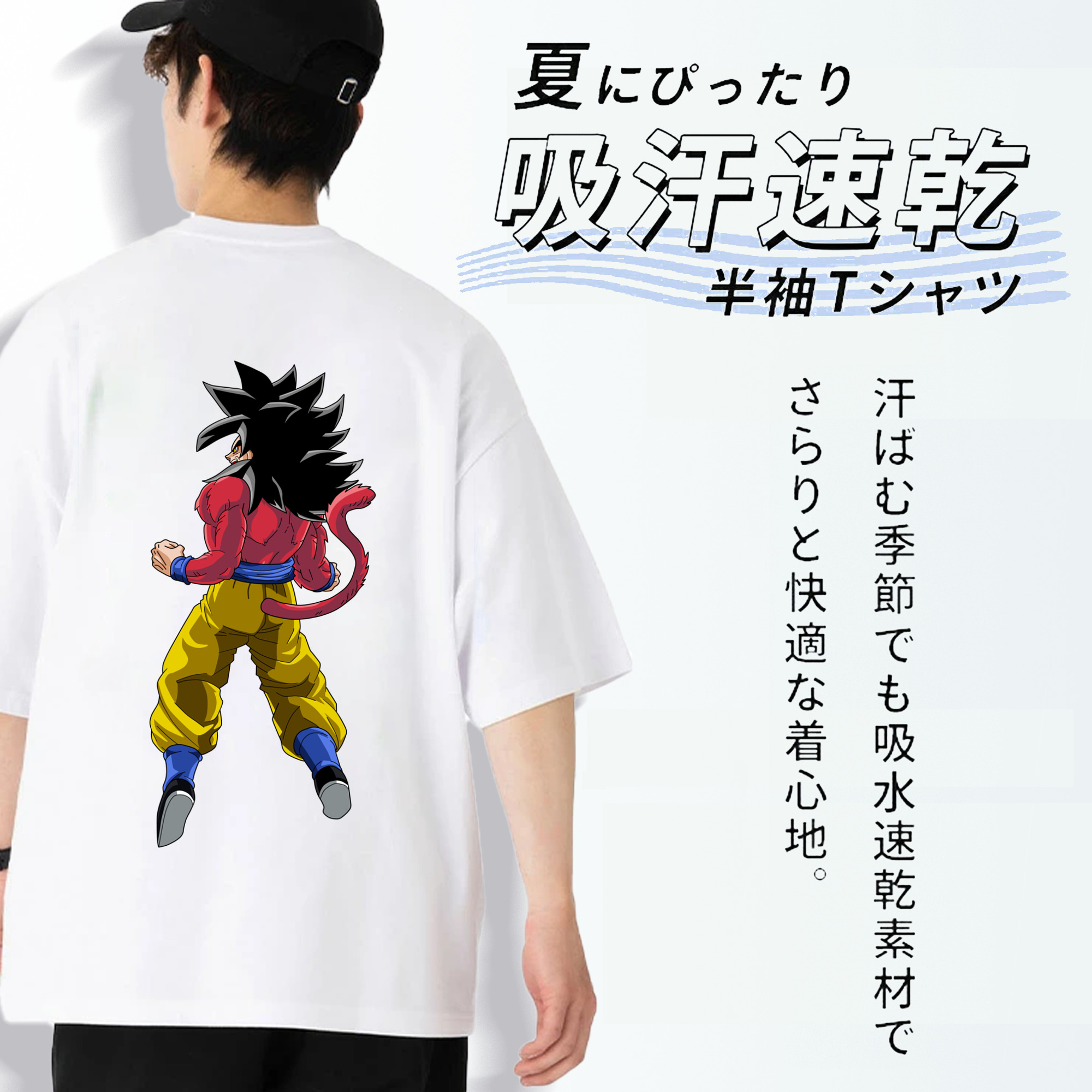 ドラゴンボール 孫悟空（そん ごくう）Son Goku カカロット DRAGON BALL Kakarotto 綿100％ メンズ半袖Tシャツ（バックプリント） 通気性