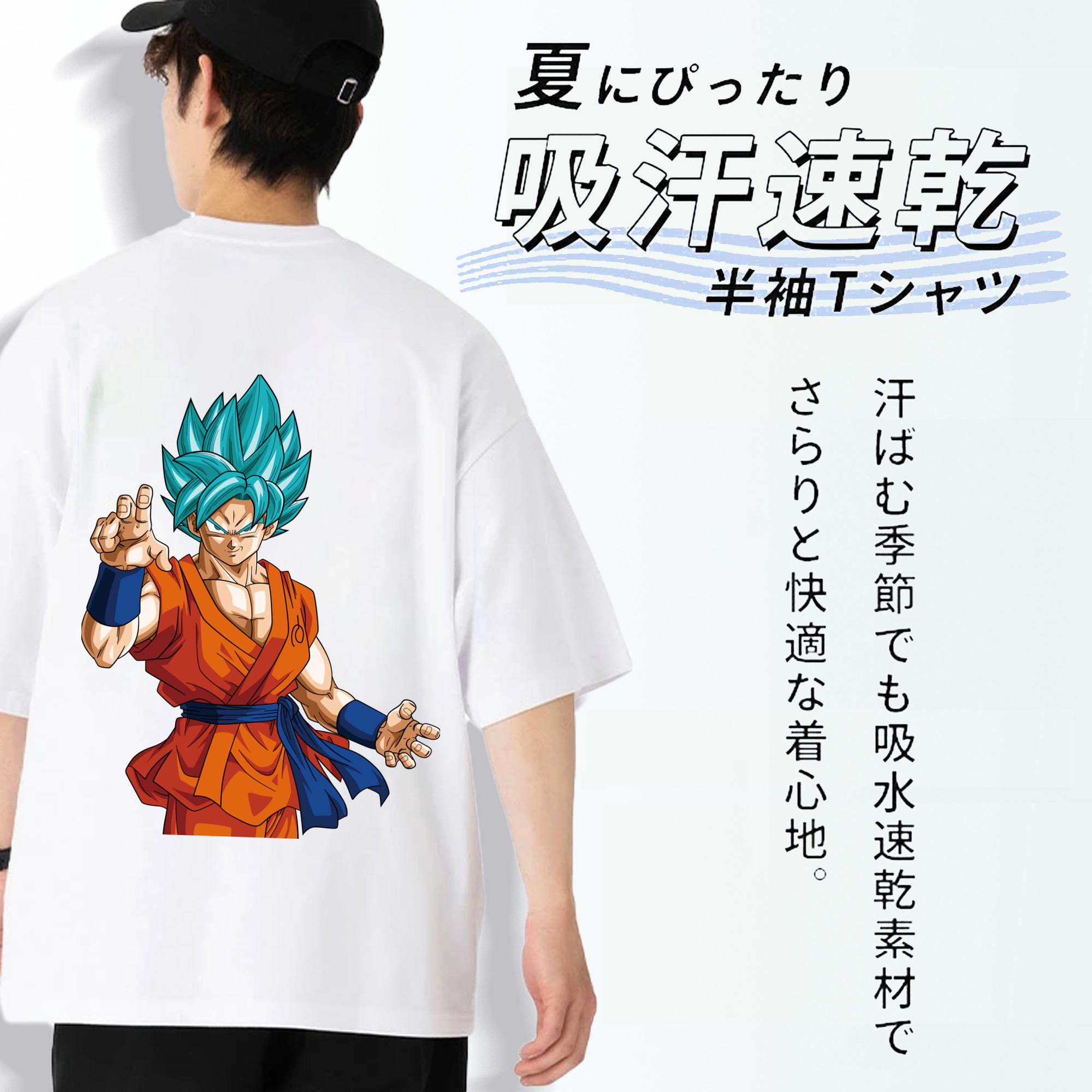 ドラゴンボール 孫悟空（そん ごくう）Son Goku カカロット DRAGON BALL Kakarotto 綿100％ メンズ半袖Tシャツ（バックプリント） 通気性