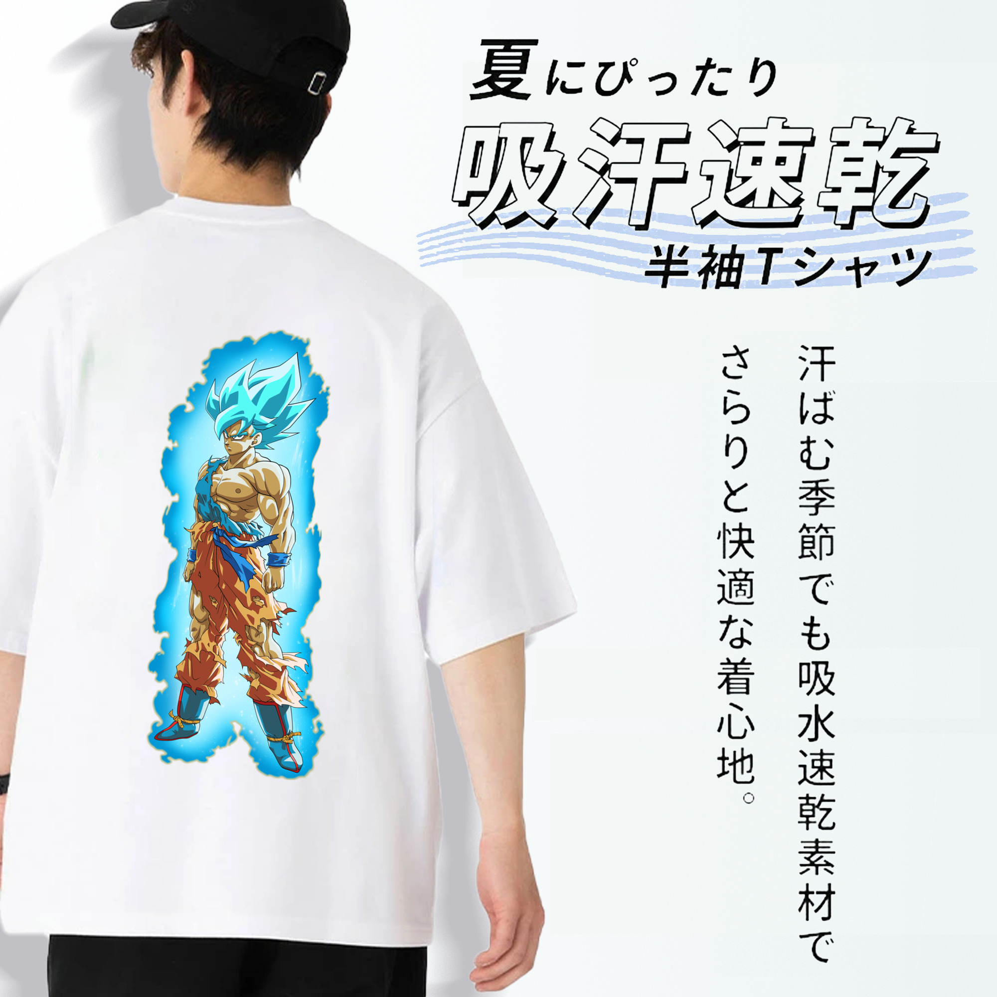 ドラゴンボール 孫悟空（そん ごくう）Son Goku カカロット DRAGON BALL Kakarotto 綿100％ メンズ半袖Tシャツ（バックプリント） 通気性