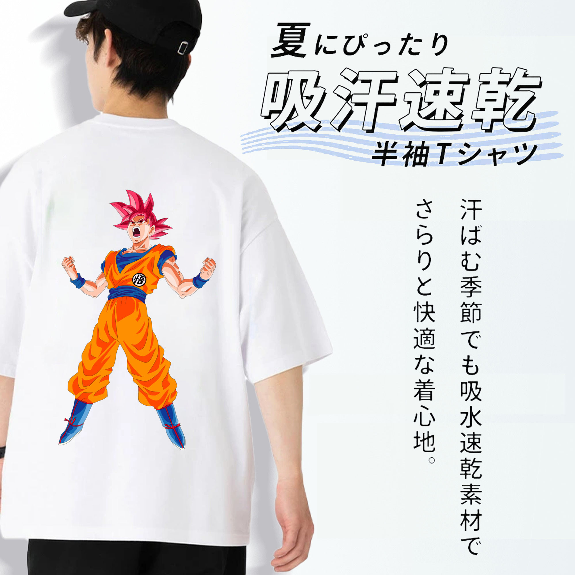 ドラゴンボール 孫悟空（そん ごくう）Son Goku カカロット DRAGON BALL Kakarotto 綿100％ メンズ半袖Tシャツ（バックプリント） 通気性