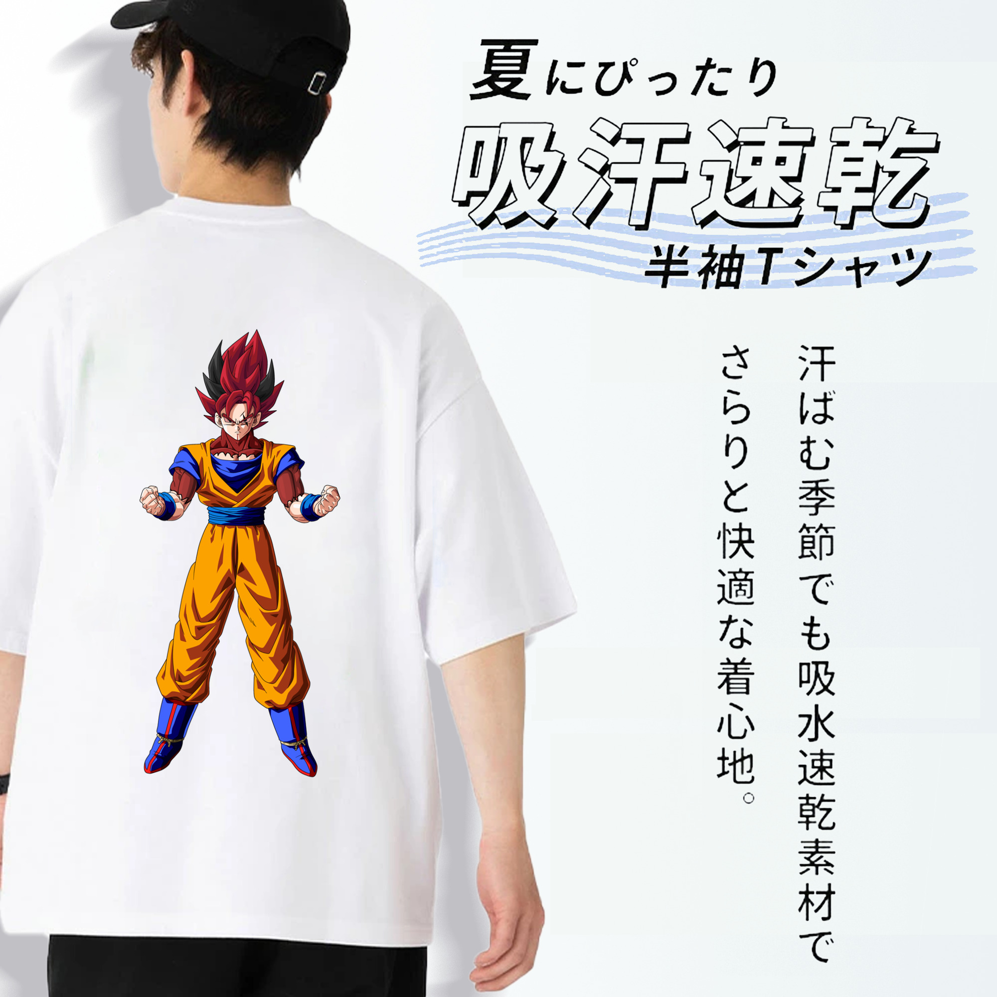 ドラゴンボール 孫悟空（そん ごくう）Son Goku カカロット DRAGON BALL Kakarotto 綿100％ メンズ半袖Tシャツ（バックプリント） 通気性