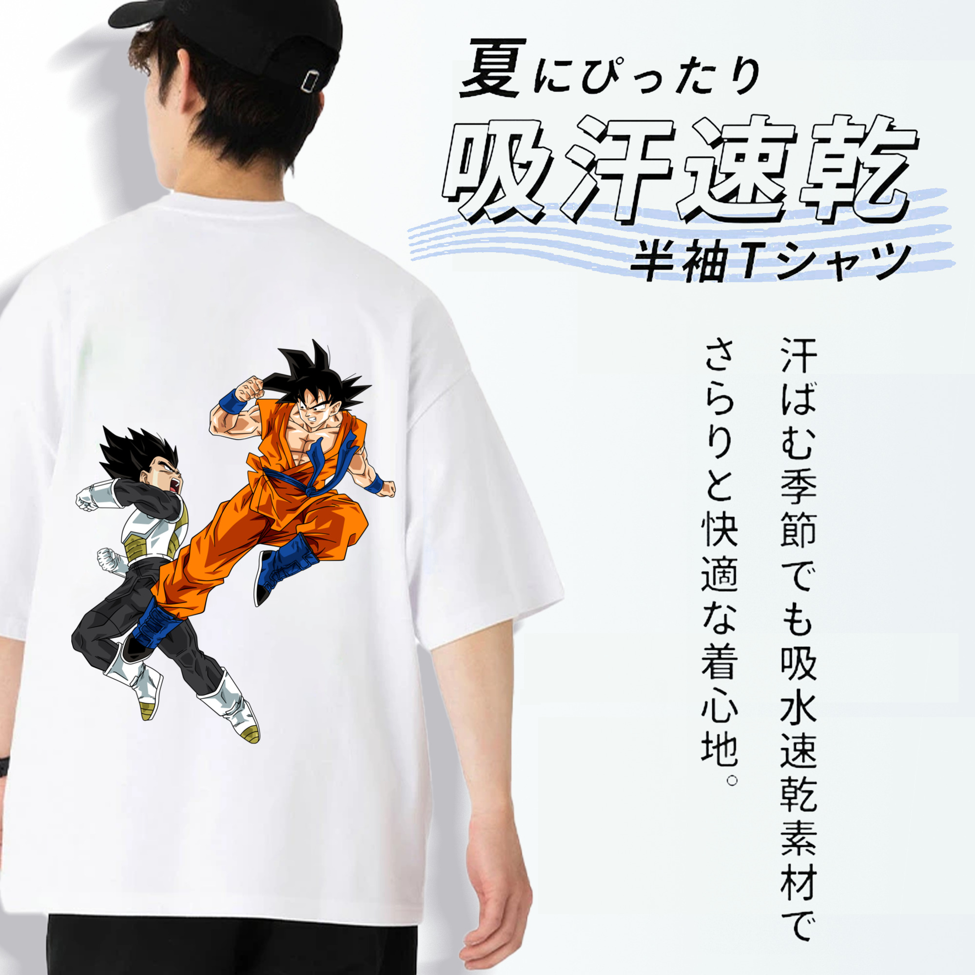 ドラゴンボール 孫悟空（そん ごくう）Son Goku カカロット DRAGON BALL Kakarotto 綿100％ メンズ半袖Tシャツ（バックプリント） 通気性