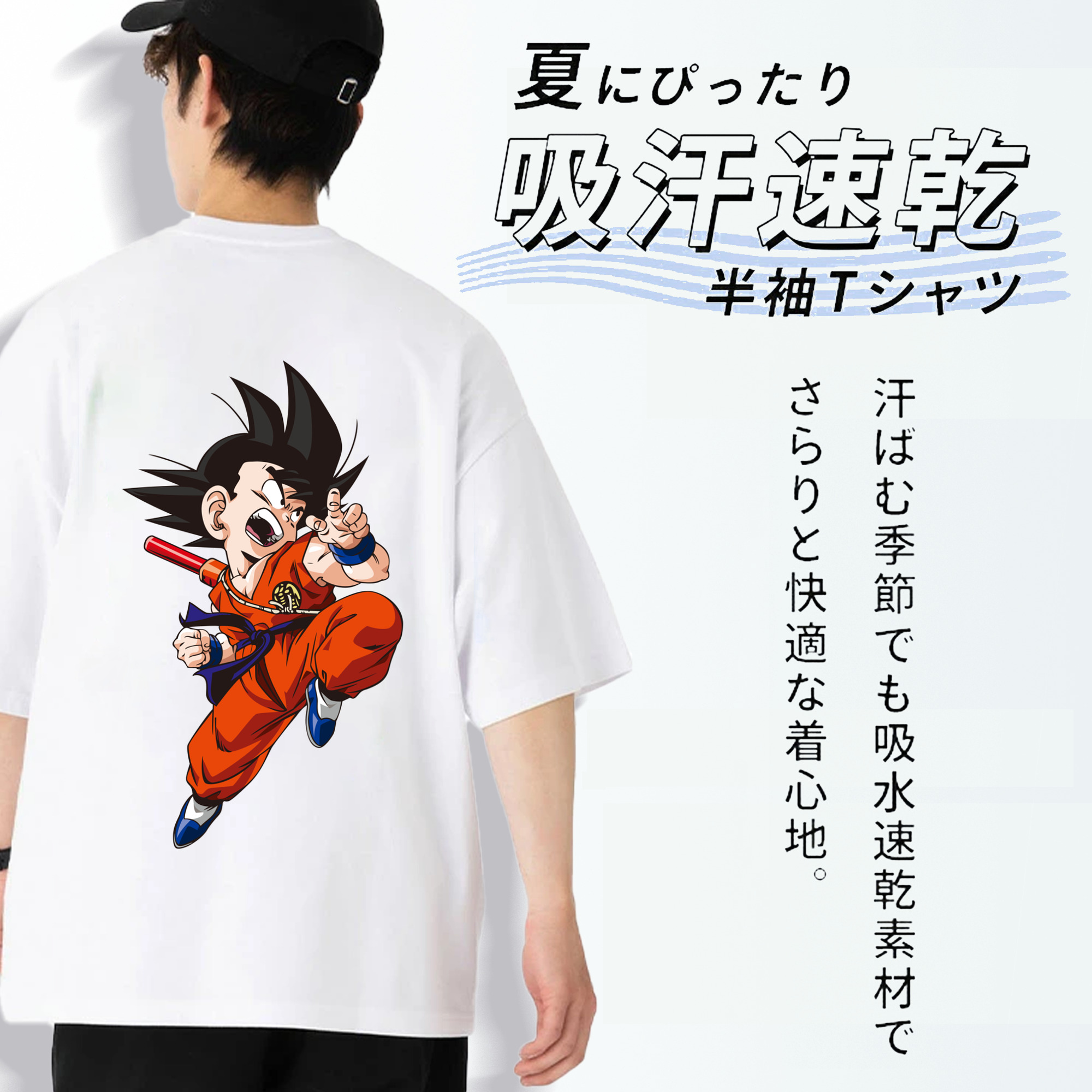 ドラゴンボール 孫悟空（そん ごくう）Son Goku カカロット DRAGON BALL Kakarotto 綿100％ メンズ半袖Tシャツ（バックプリント） 通気性