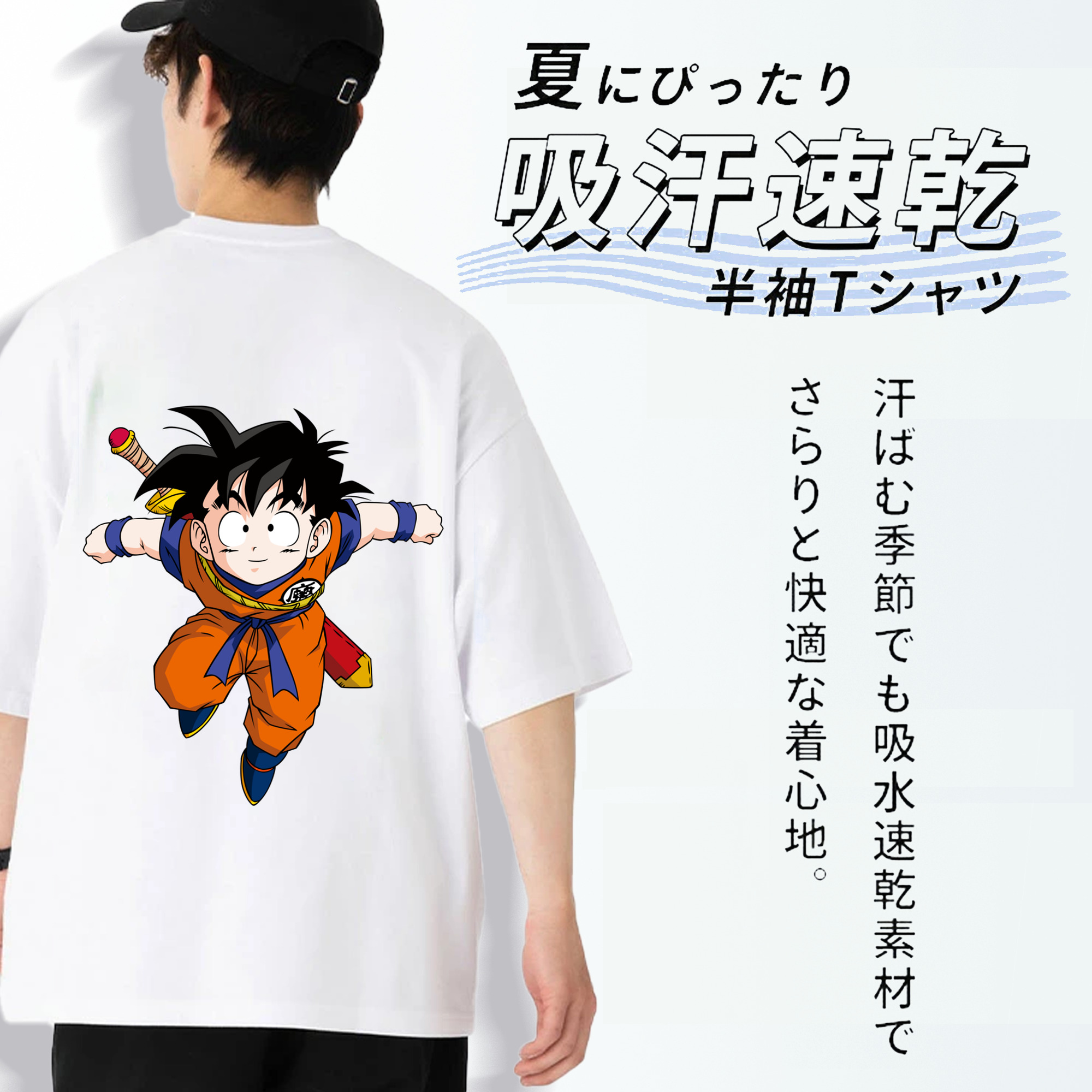ドラゴンボール 孫悟空（そん ごくう）Son Goku カカロット DRAGON BALL Kakarotto 綿100％ メンズ半袖Tシャツ（バックプリント） 通気性
