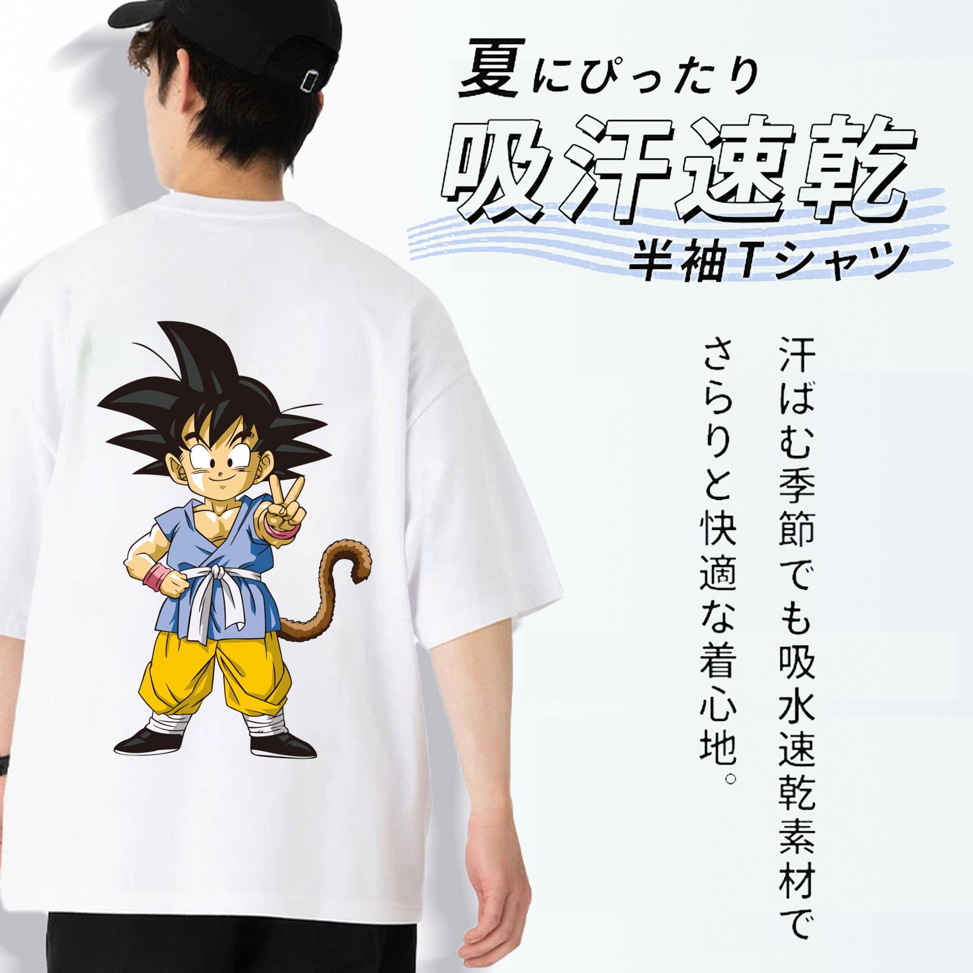 ドラゴンボール 孫悟空（そん ごくう）Son Goku カカロット DRAGON BALL Kakarotto 綿100％ メンズ半袖Tシャツ（バックプリント） 通気性