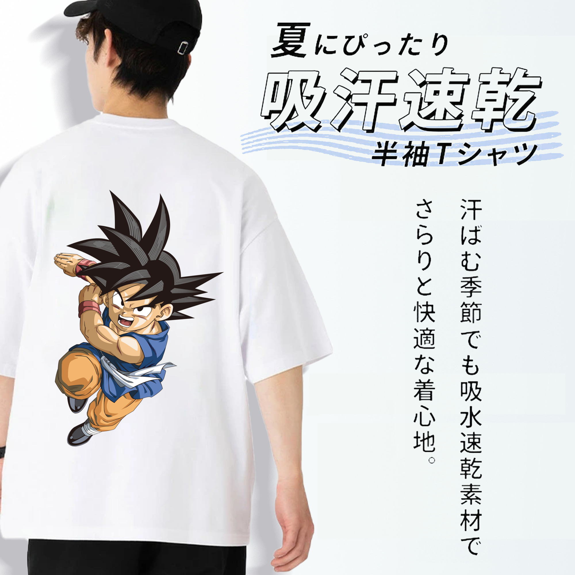 ドラゴンボール 孫悟空（そん ごくう）Son Goku カカロット DRAGON BALL Kakarotto 綿100％ メンズ半袖Tシャツ（バックプリント） 通気性