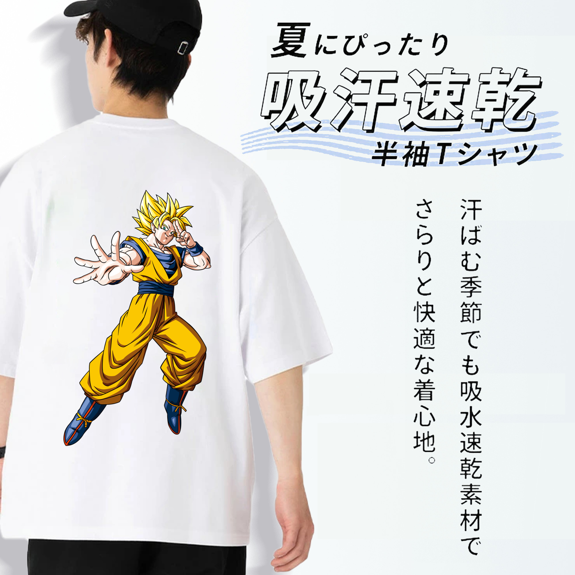 ドラゴンボール 孫悟空（そん ごくう）Son Goku カカロット DRAGON BALL Kakarotto 綿100％ メンズ半袖Tシャツ（バックプリント） 通気性