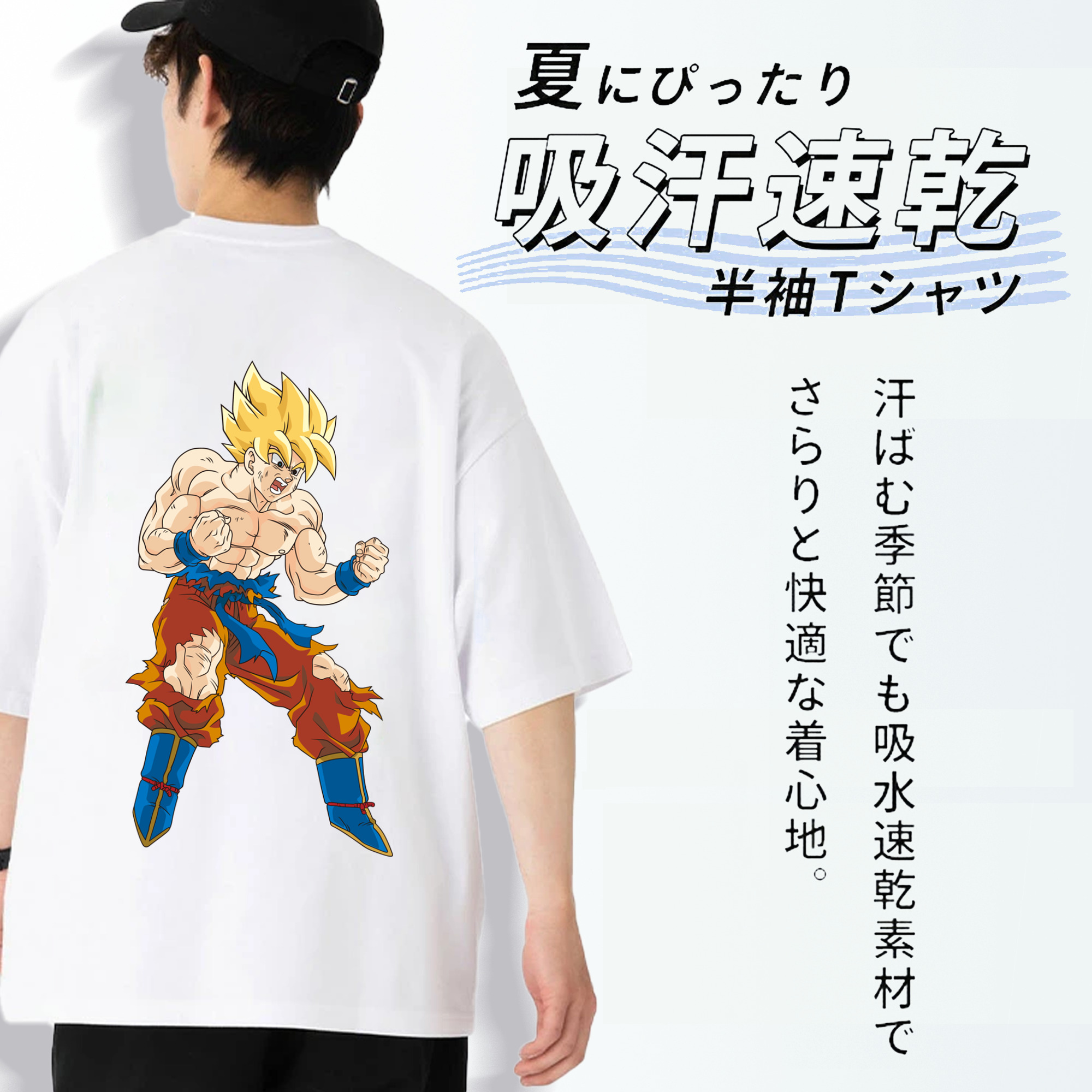 ドラゴンボール 孫悟空（そん ごくう）Son Goku カカロット DRAGON BALL Kakarotto 綿100％ メンズ半袖Tシャツ（バックプリント） 通気性