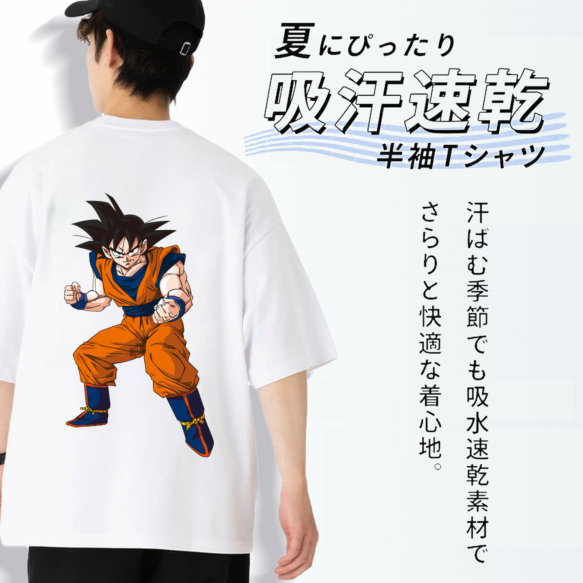 ドラゴンボール 孫悟空（そん ごくう）Son Goku カカロット DRAGON BALL Kakarotto 綿100％ メンズ半袖Tシャツ（バックプリント） 通気性