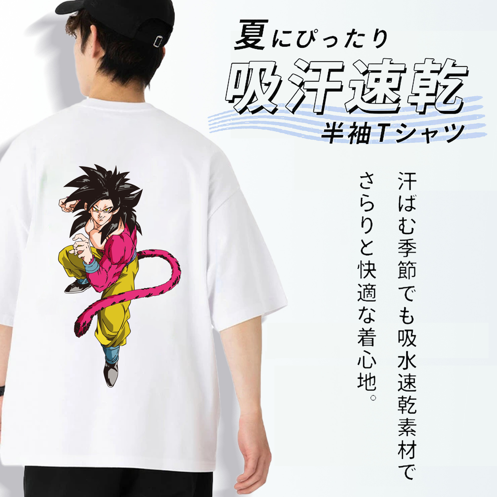 ドラゴンボール 孫悟空（そん ごくう）Son Goku カカロット DRAGON BALL Kakarotto 綿100％ メンズ半袖Tシャツ（バックプリント） 通気性