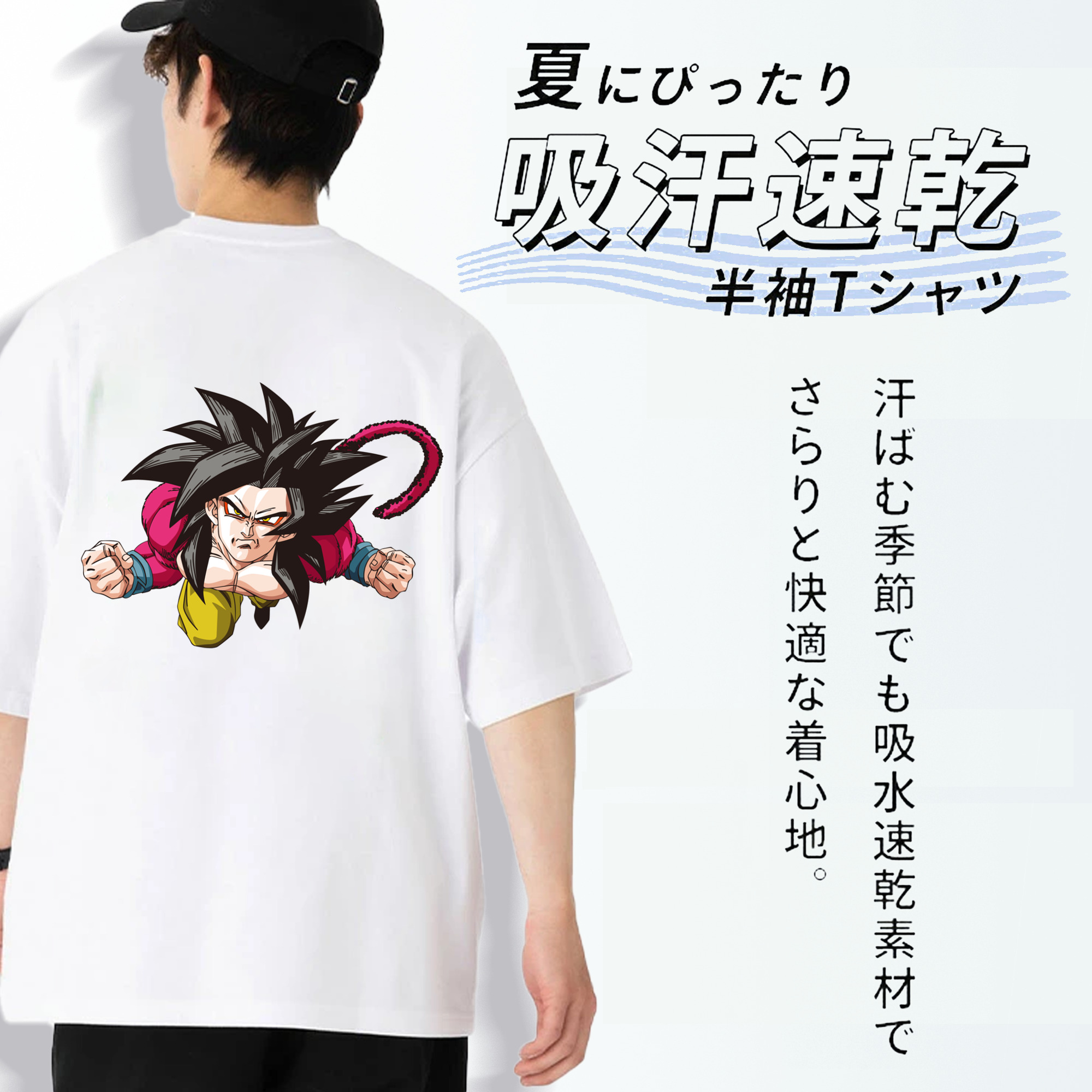 ドラゴンボール 孫悟空（そん ごくう）Son Goku カカロット DRAGON BALL Kakarotto 綿100％ メンズ半袖Tシャツ（バックプリント） 通気性